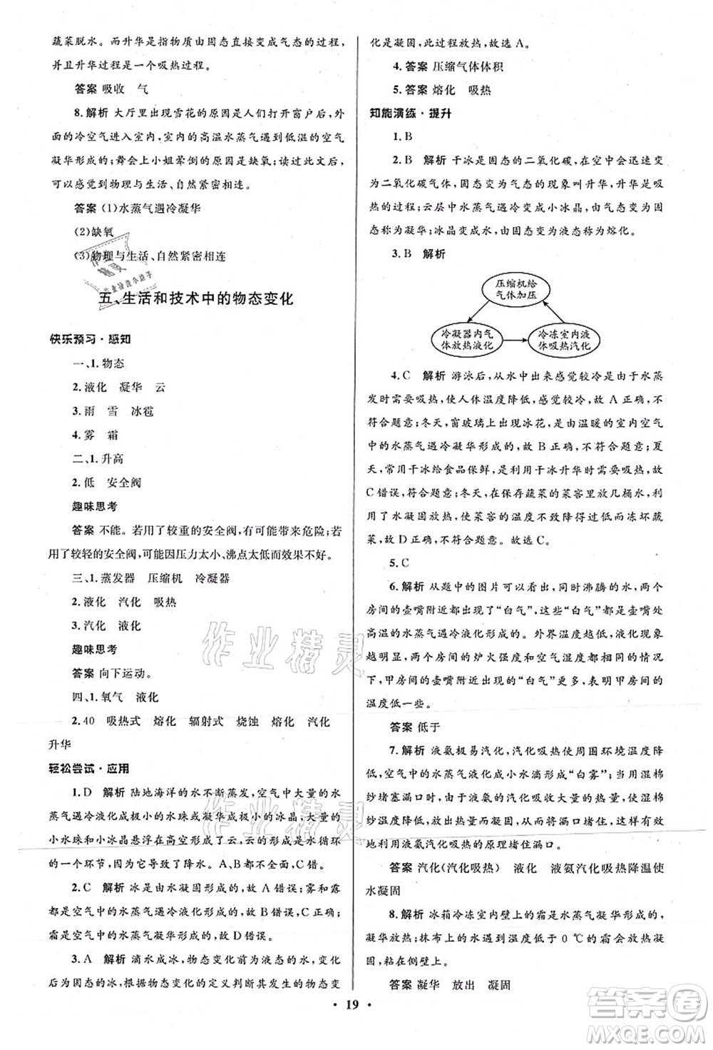 北京師范大學(xué)出版社2021初中同步測控優(yōu)化設(shè)計八年級物理上冊北師大版答案