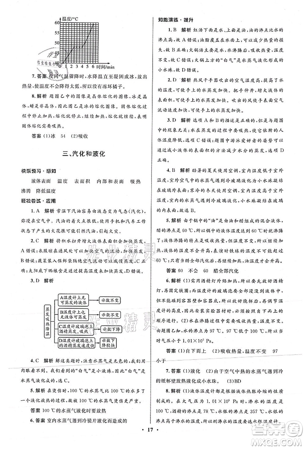 北京師范大學(xué)出版社2021初中同步測控優(yōu)化設(shè)計八年級物理上冊北師大版答案