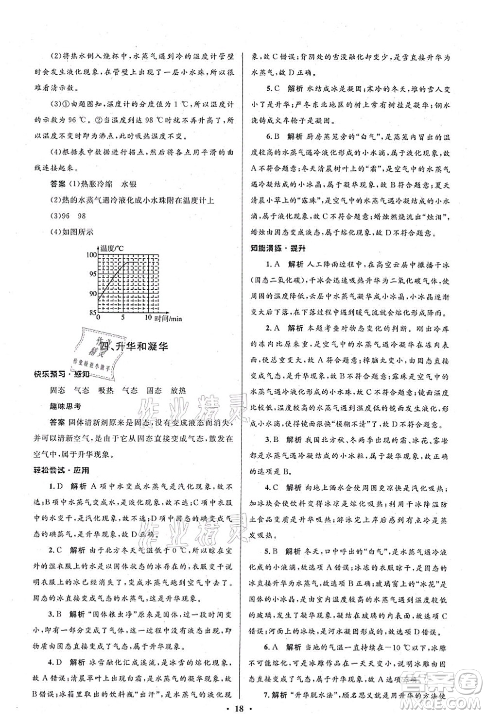 北京師范大學(xué)出版社2021初中同步測控優(yōu)化設(shè)計八年級物理上冊北師大版答案