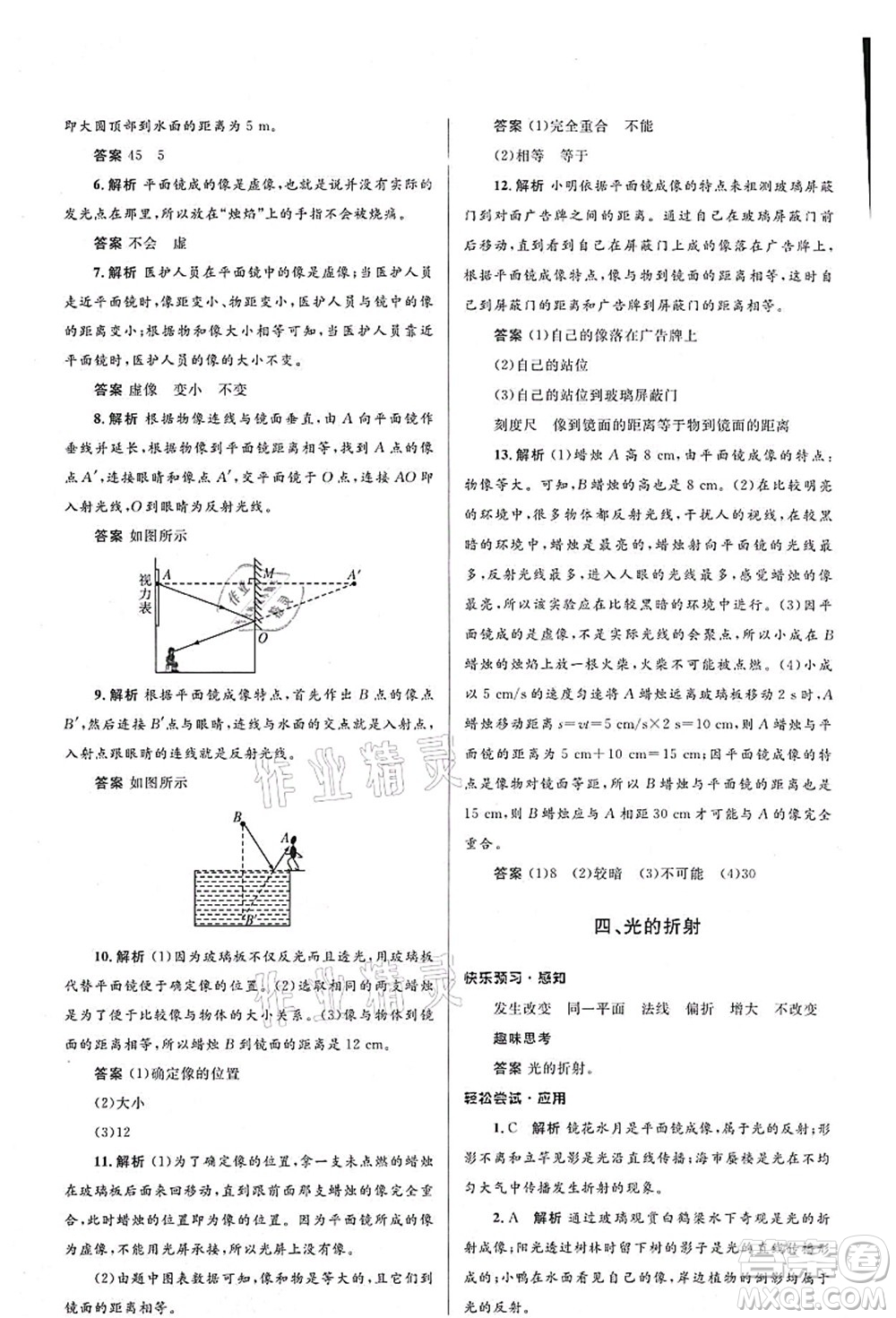 北京師范大學(xué)出版社2021初中同步測控優(yōu)化設(shè)計八年級物理上冊北師大版答案