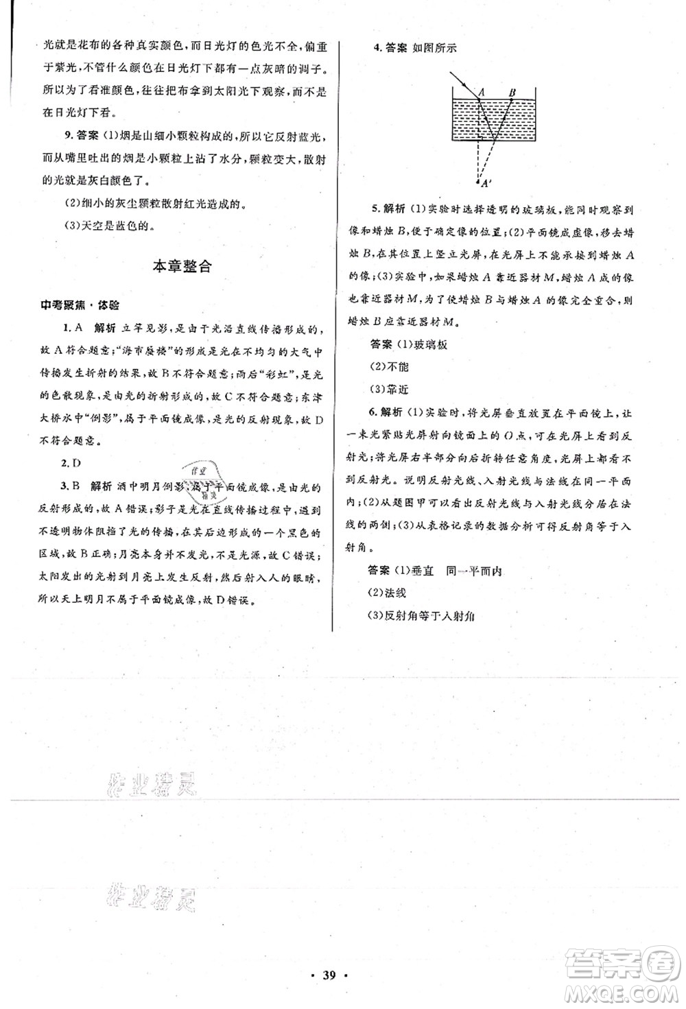 北京師范大學(xué)出版社2021初中同步測控優(yōu)化設(shè)計八年級物理上冊北師大版答案