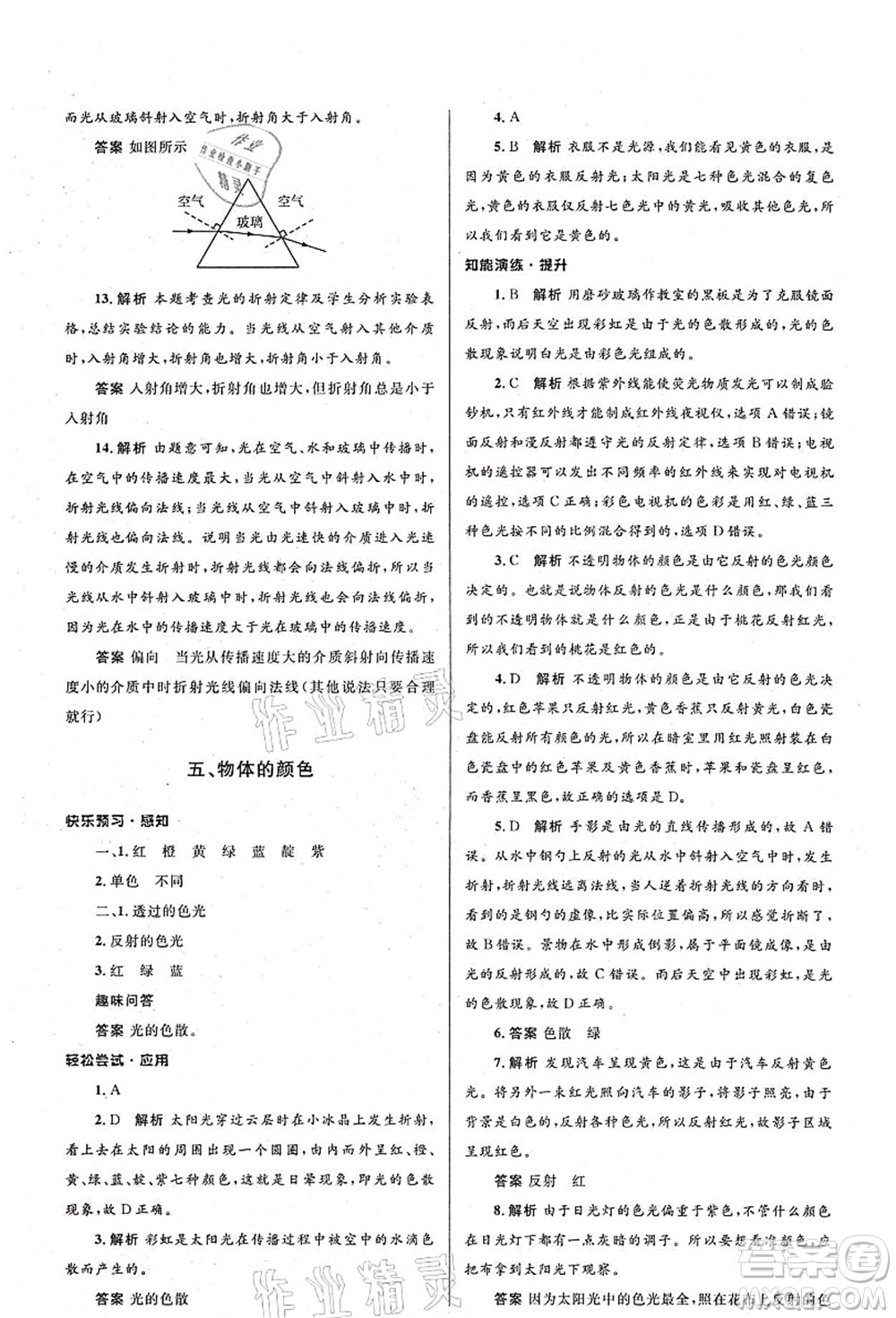 北京師范大學(xué)出版社2021初中同步測控優(yōu)化設(shè)計八年級物理上冊北師大版答案