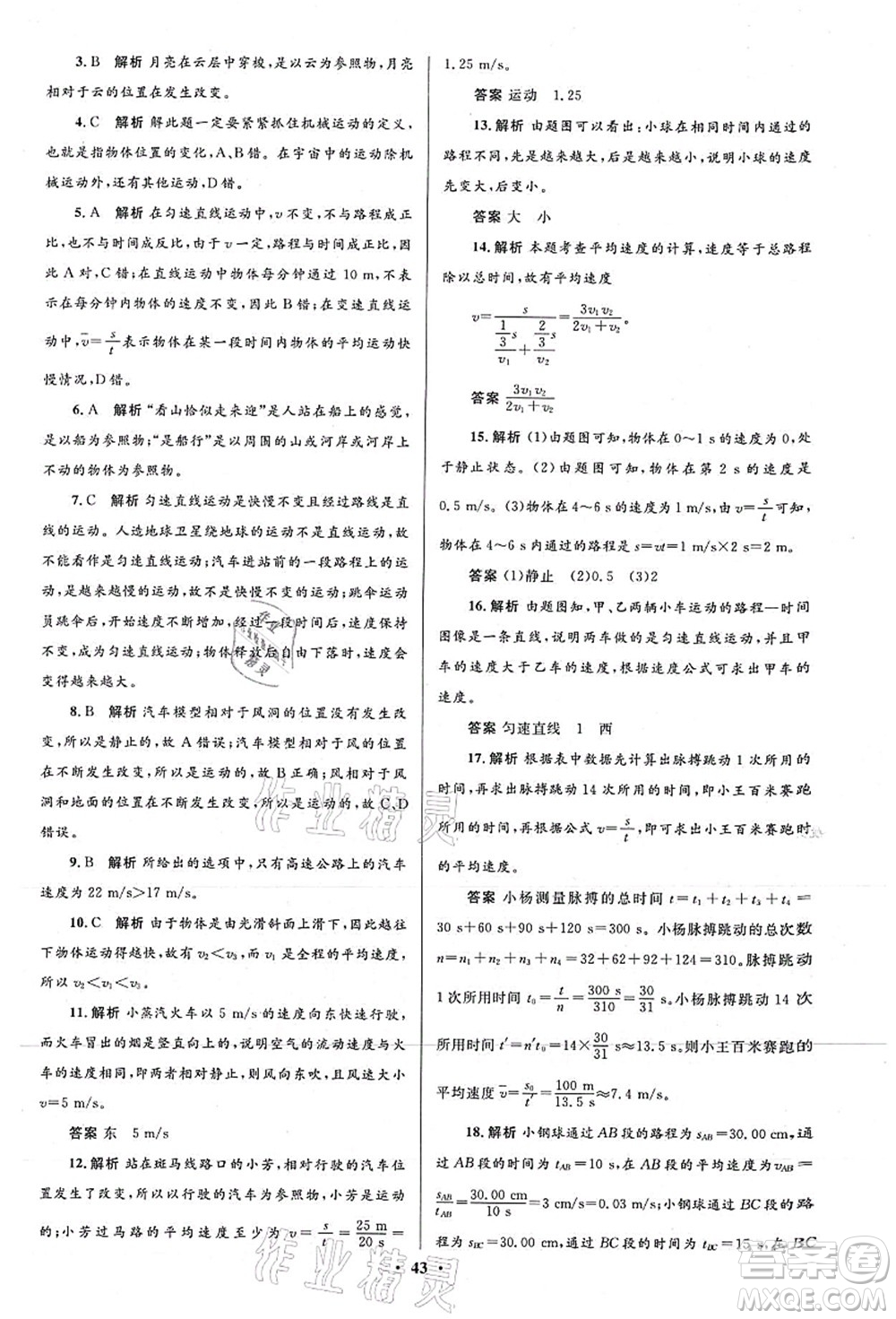 北京師范大學(xué)出版社2021初中同步測控優(yōu)化設(shè)計八年級物理上冊北師大版答案