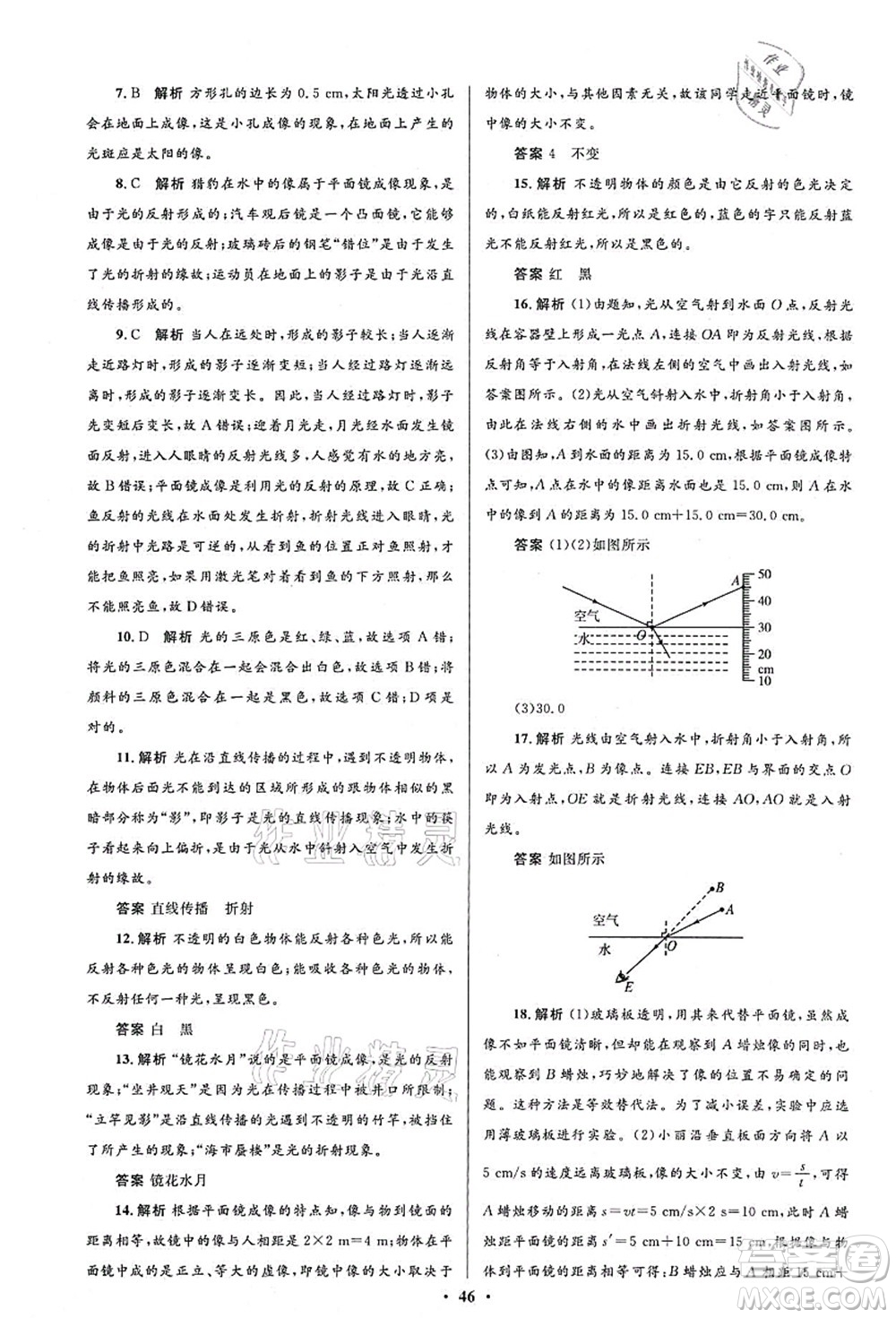 北京師范大學(xué)出版社2021初中同步測控優(yōu)化設(shè)計八年級物理上冊北師大版答案