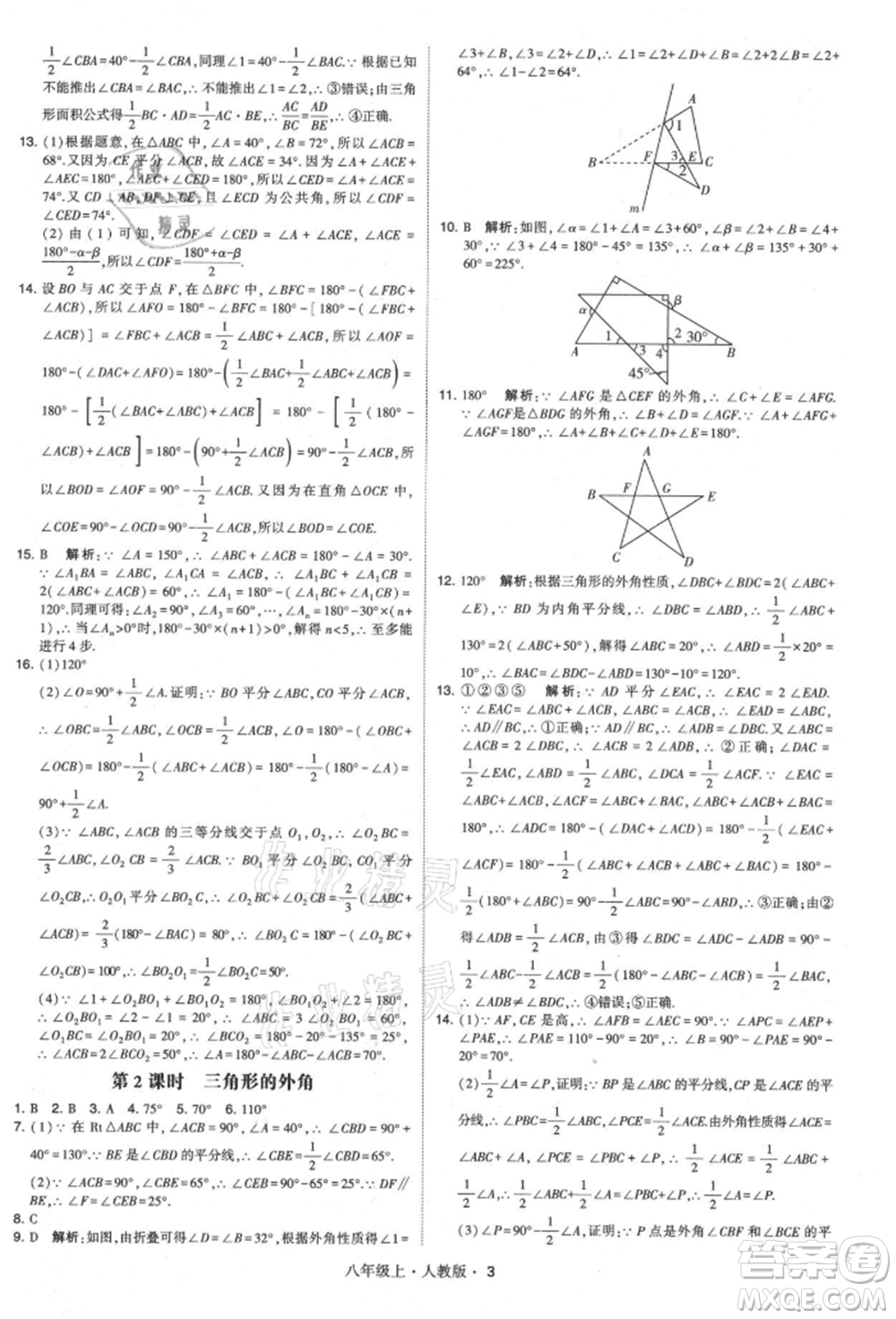 甘肅少年兒童出版社2021學(xué)霸題中題八年級上冊數(shù)學(xué)人教版參考答案