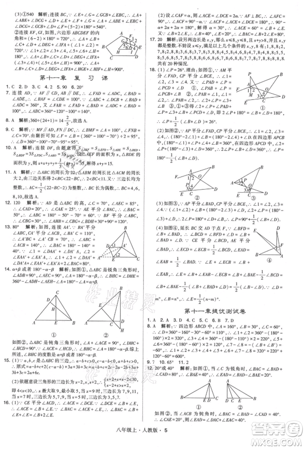 甘肅少年兒童出版社2021學(xué)霸題中題八年級上冊數(shù)學(xué)人教版參考答案