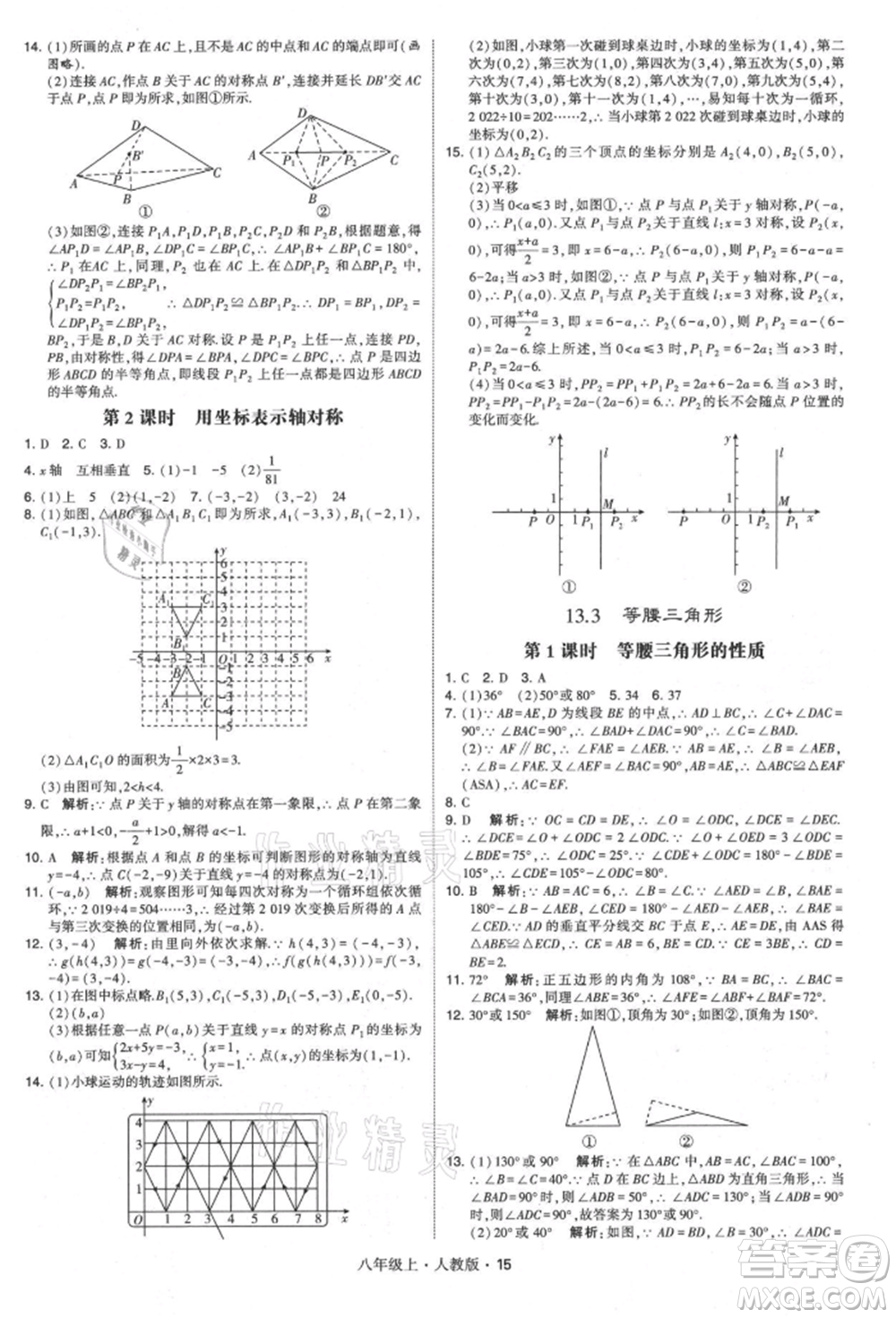 甘肅少年兒童出版社2021學(xué)霸題中題八年級上冊數(shù)學(xué)人教版參考答案