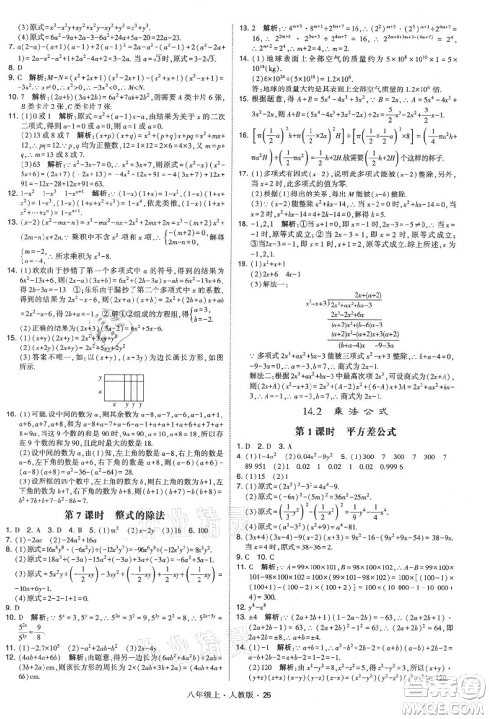 甘肅少年兒童出版社2021學(xué)霸題中題八年級上冊數(shù)學(xué)人教版參考答案