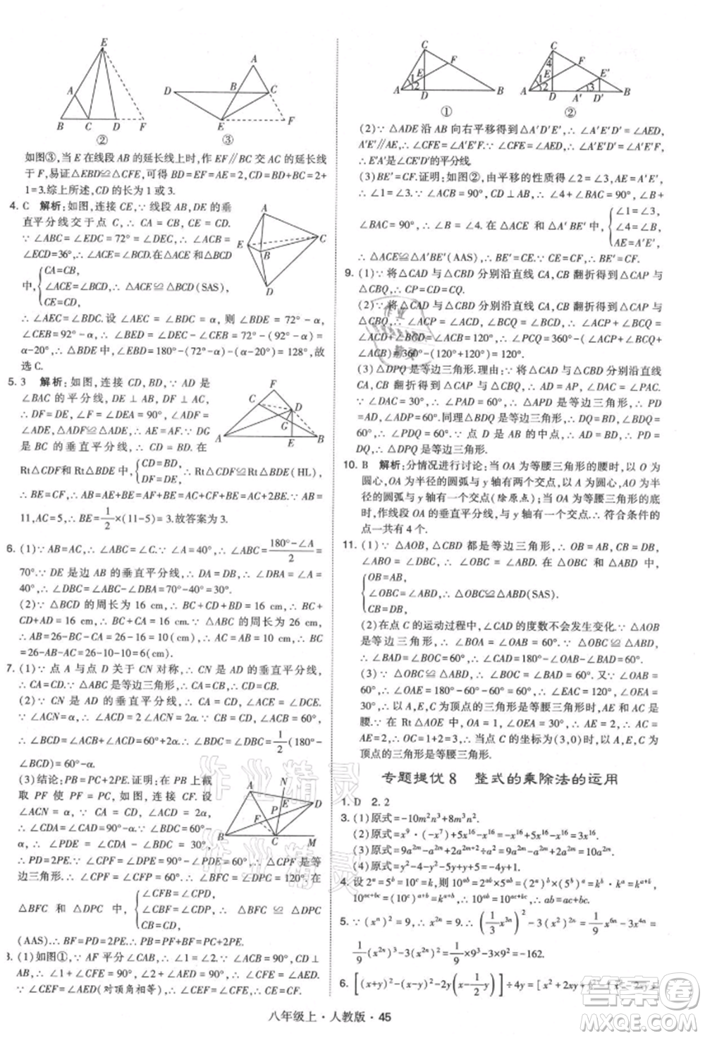 甘肅少年兒童出版社2021學(xué)霸題中題八年級上冊數(shù)學(xué)人教版參考答案