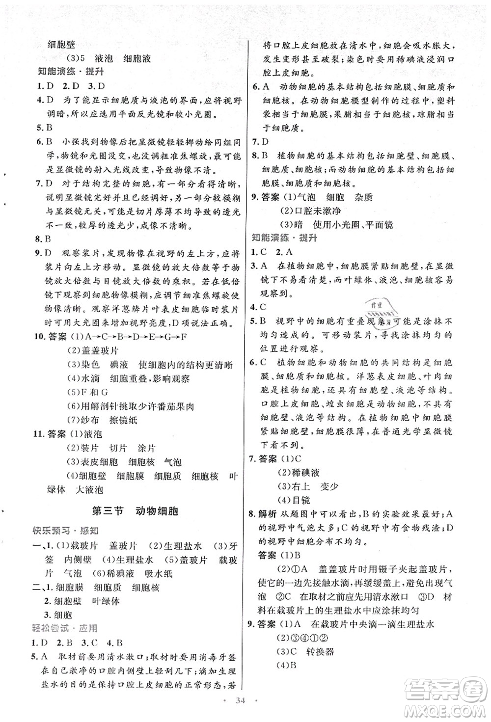 人民教育出版社2021初中同步測控優(yōu)化設(shè)計七年級生物上冊人教版答案