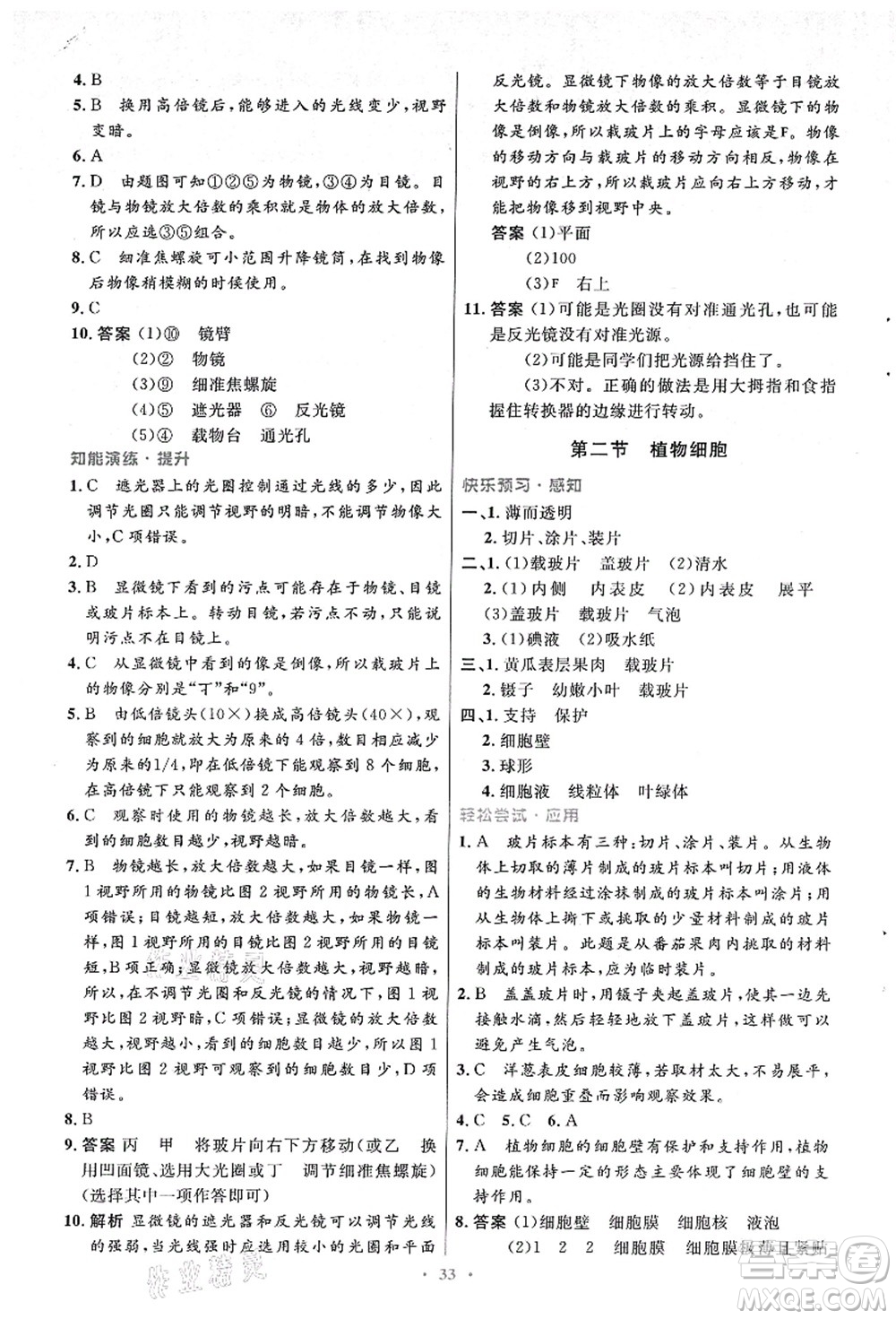 人民教育出版社2021初中同步測控優(yōu)化設(shè)計七年級生物上冊人教版答案