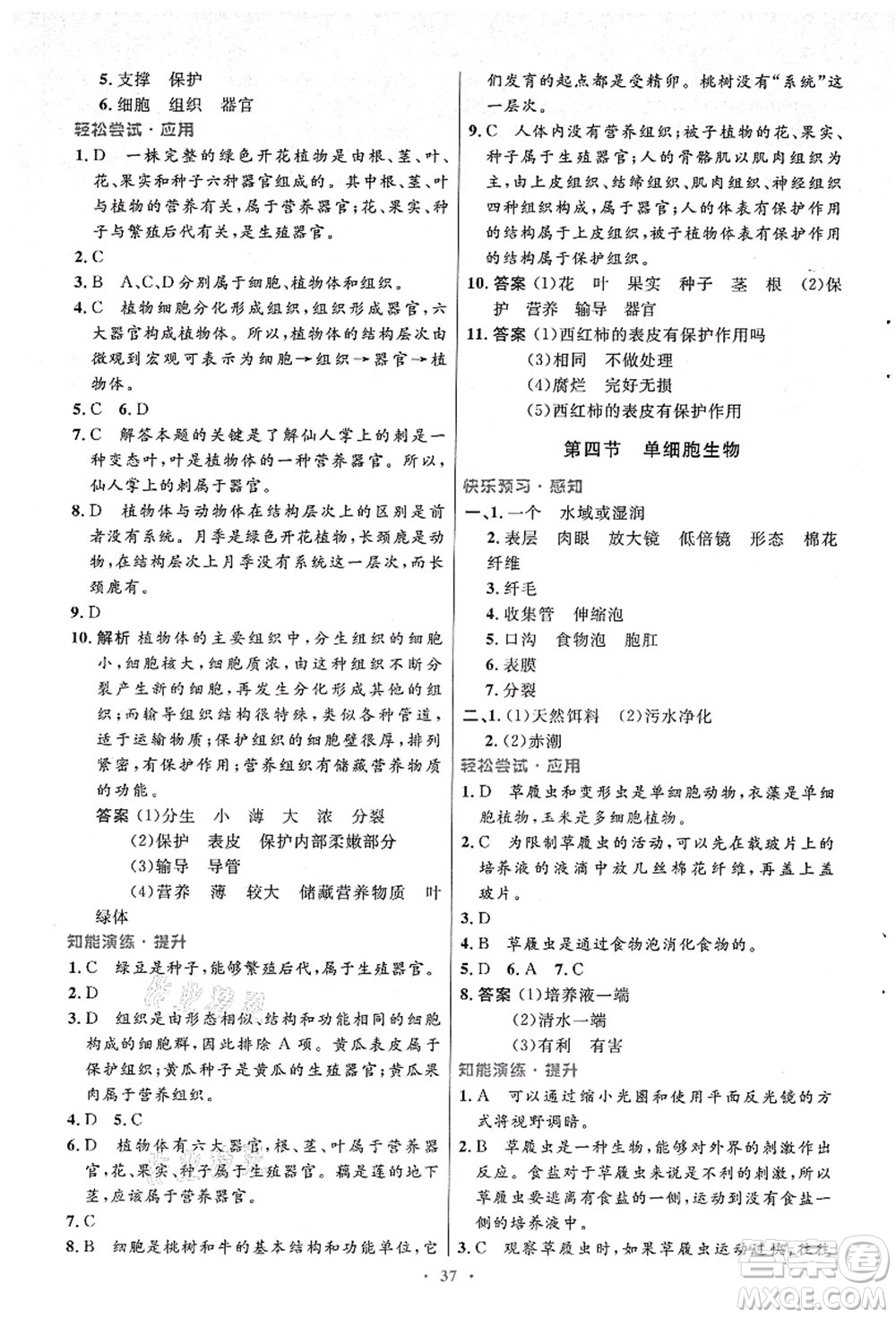 人民教育出版社2021初中同步測控優(yōu)化設(shè)計七年級生物上冊人教版答案