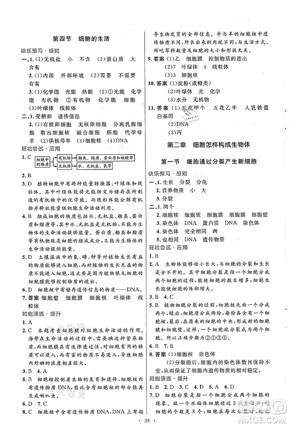 人民教育出版社2021初中同步測控優(yōu)化設(shè)計七年級生物上冊人教版答案