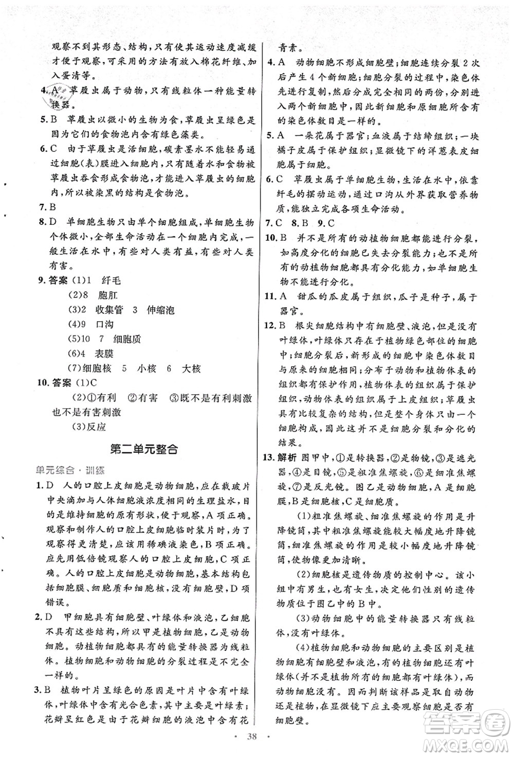 人民教育出版社2021初中同步測控優(yōu)化設(shè)計七年級生物上冊人教版答案