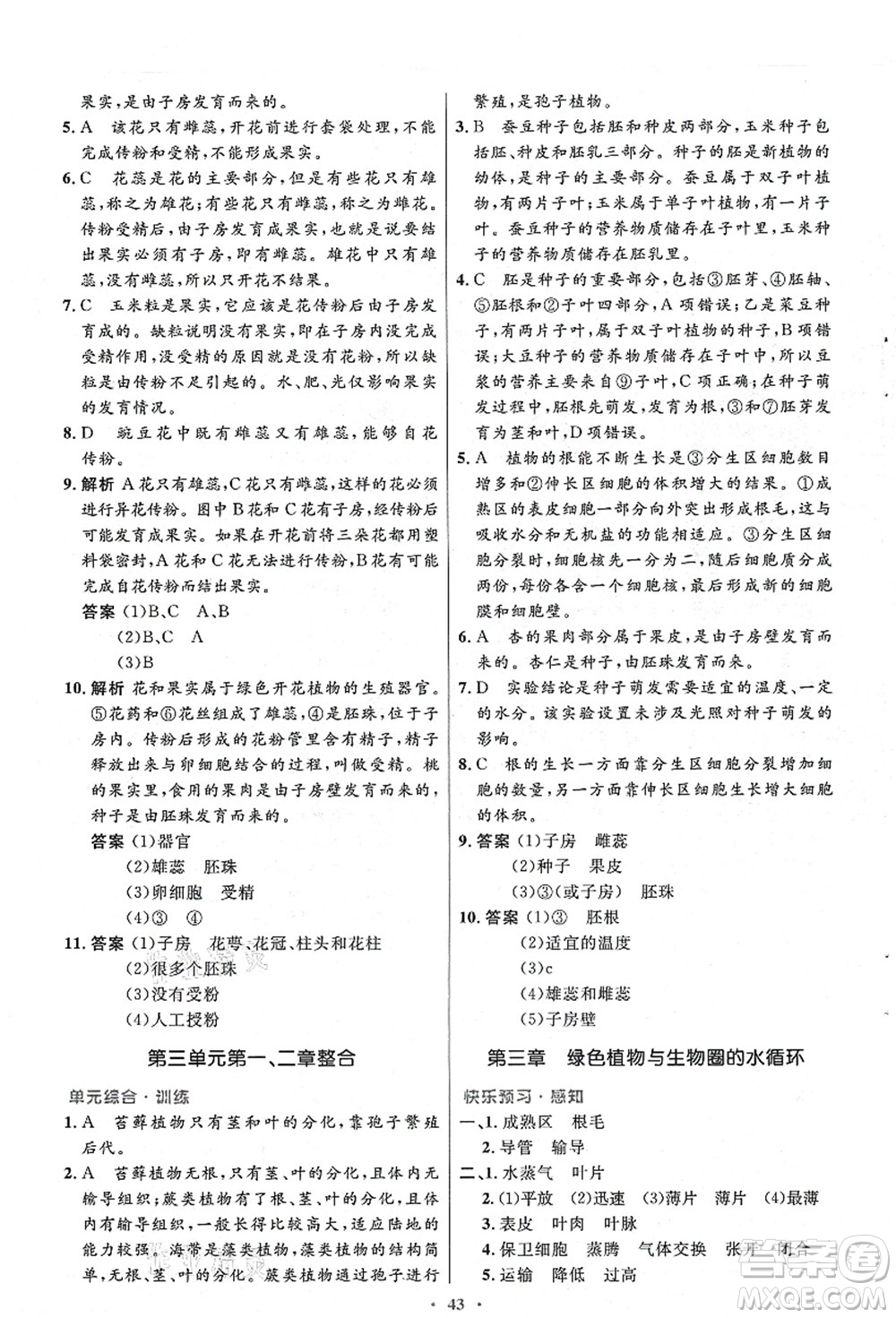 人民教育出版社2021初中同步測控優(yōu)化設(shè)計七年級生物上冊人教版答案