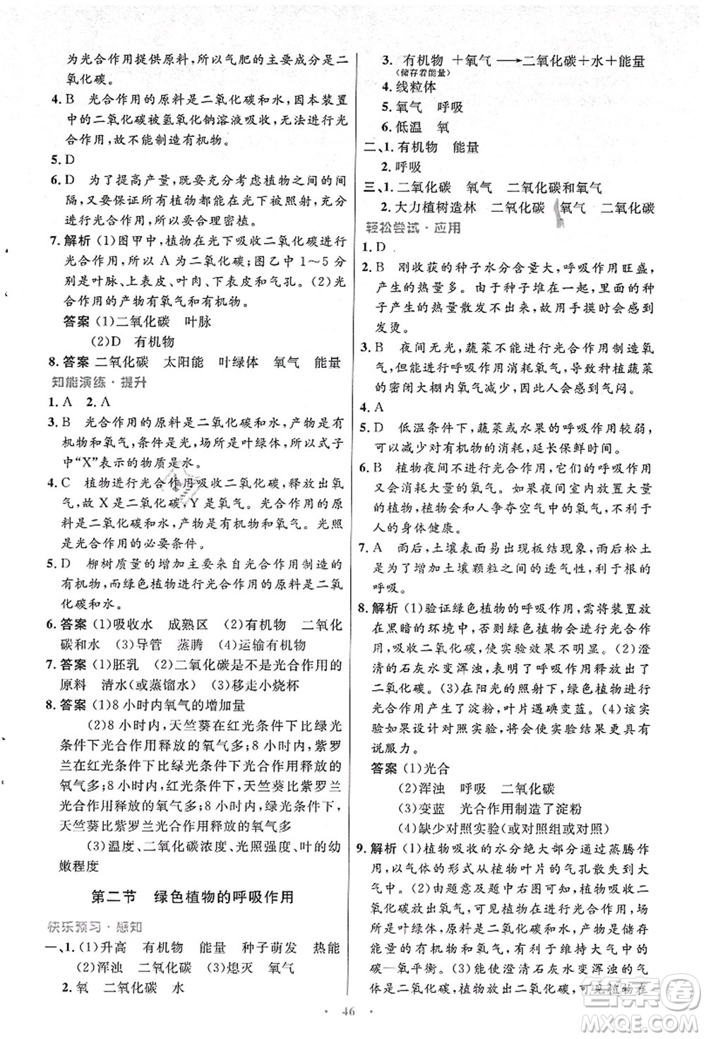 人民教育出版社2021初中同步測控優(yōu)化設(shè)計七年級生物上冊人教版答案