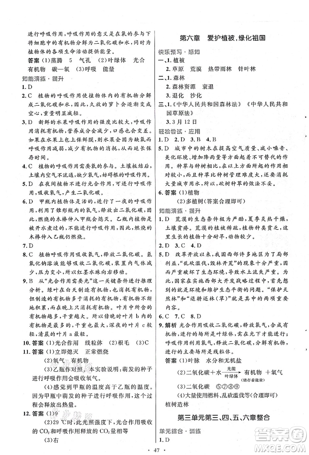 人民教育出版社2021初中同步測控優(yōu)化設(shè)計七年級生物上冊人教版答案