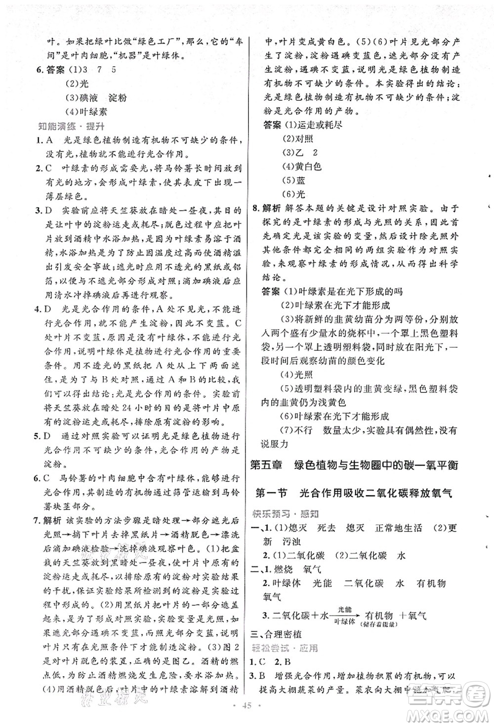 人民教育出版社2021初中同步測控優(yōu)化設(shè)計七年級生物上冊人教版答案