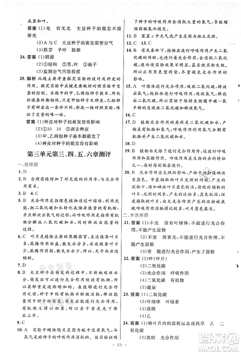 人民教育出版社2021初中同步測控優(yōu)化設(shè)計七年級生物上冊人教版答案