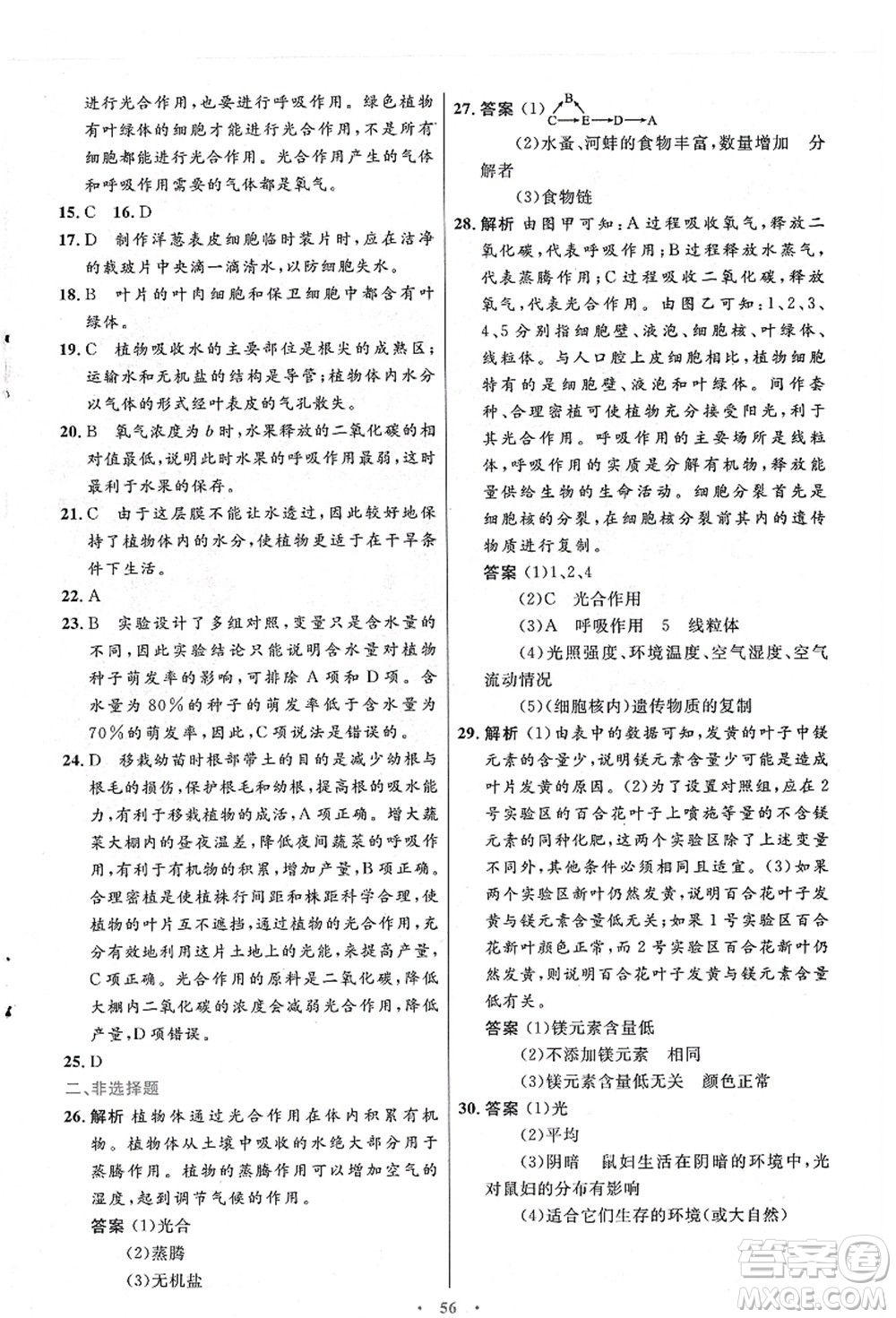 人民教育出版社2021初中同步測控優(yōu)化設(shè)計七年級生物上冊人教版答案