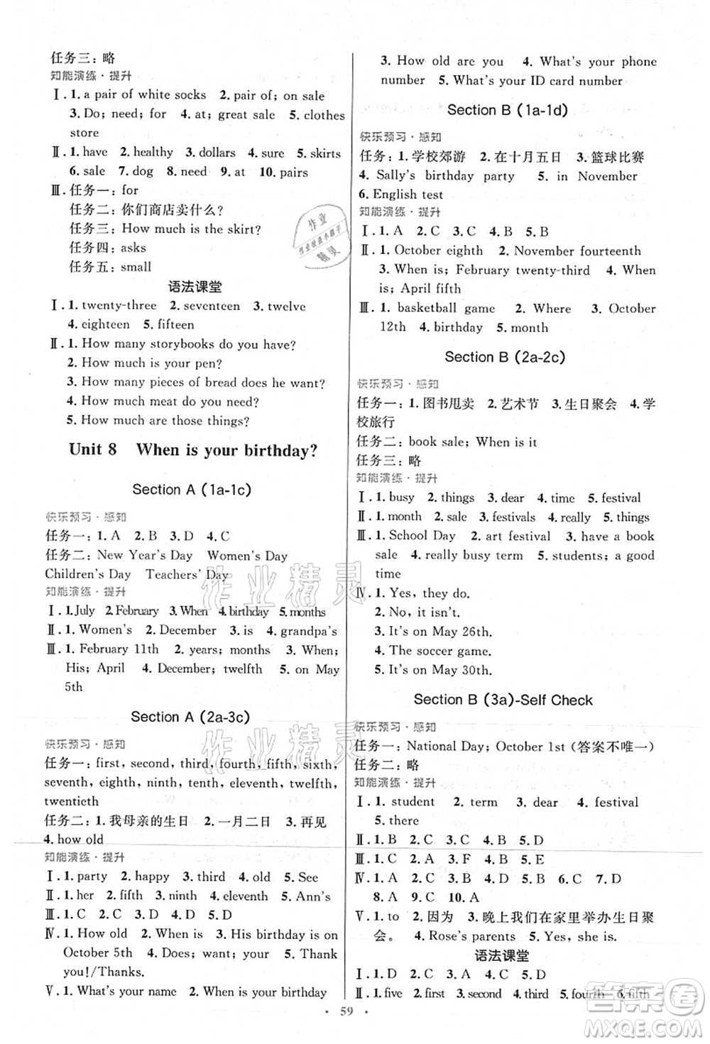 人民教育出版社2021初中同步測控優(yōu)化設(shè)計七年級英語上冊人教版答案