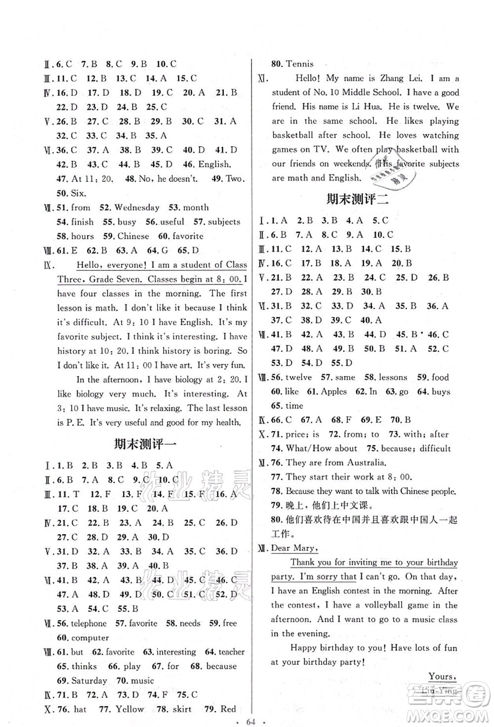 人民教育出版社2021初中同步測控優(yōu)化設(shè)計七年級英語上冊人教版答案