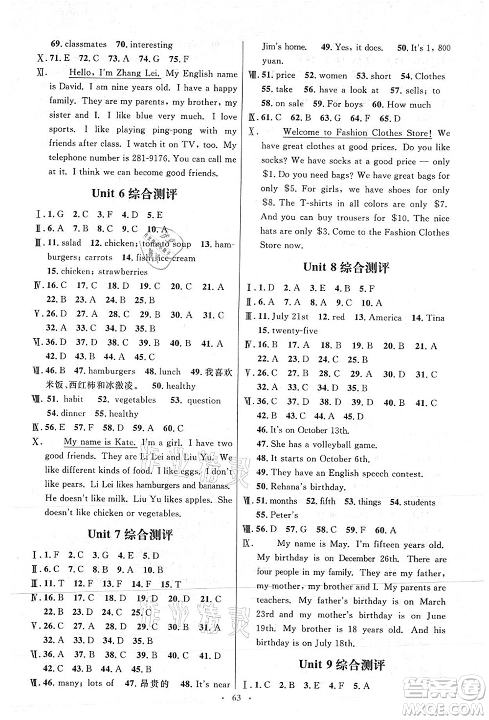 人民教育出版社2021初中同步測控優(yōu)化設(shè)計七年級英語上冊人教版答案