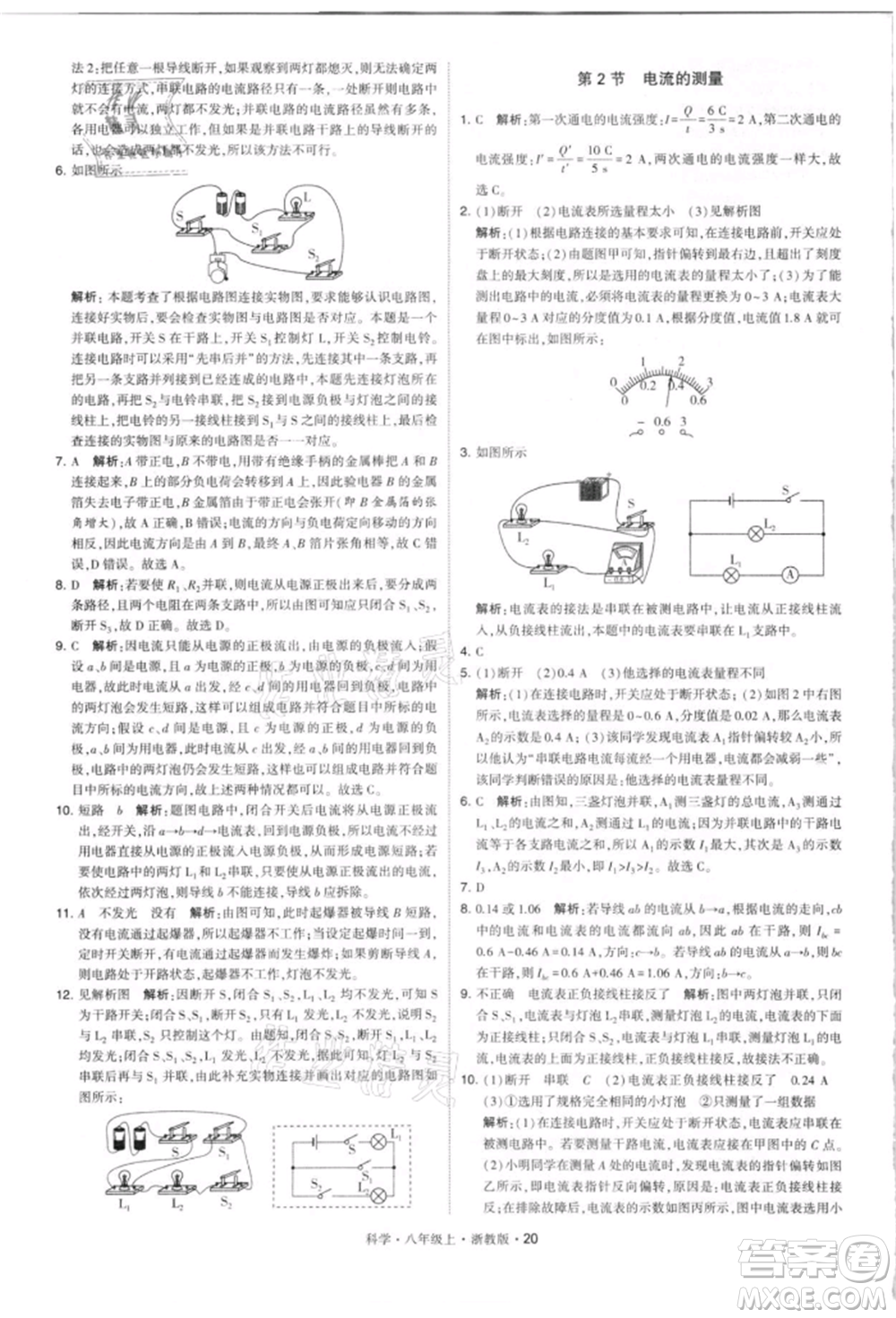 寧夏人民教育出版社2021經(jīng)綸學(xué)典學(xué)霸題中題八年級上冊科學(xué)浙教版參考答案