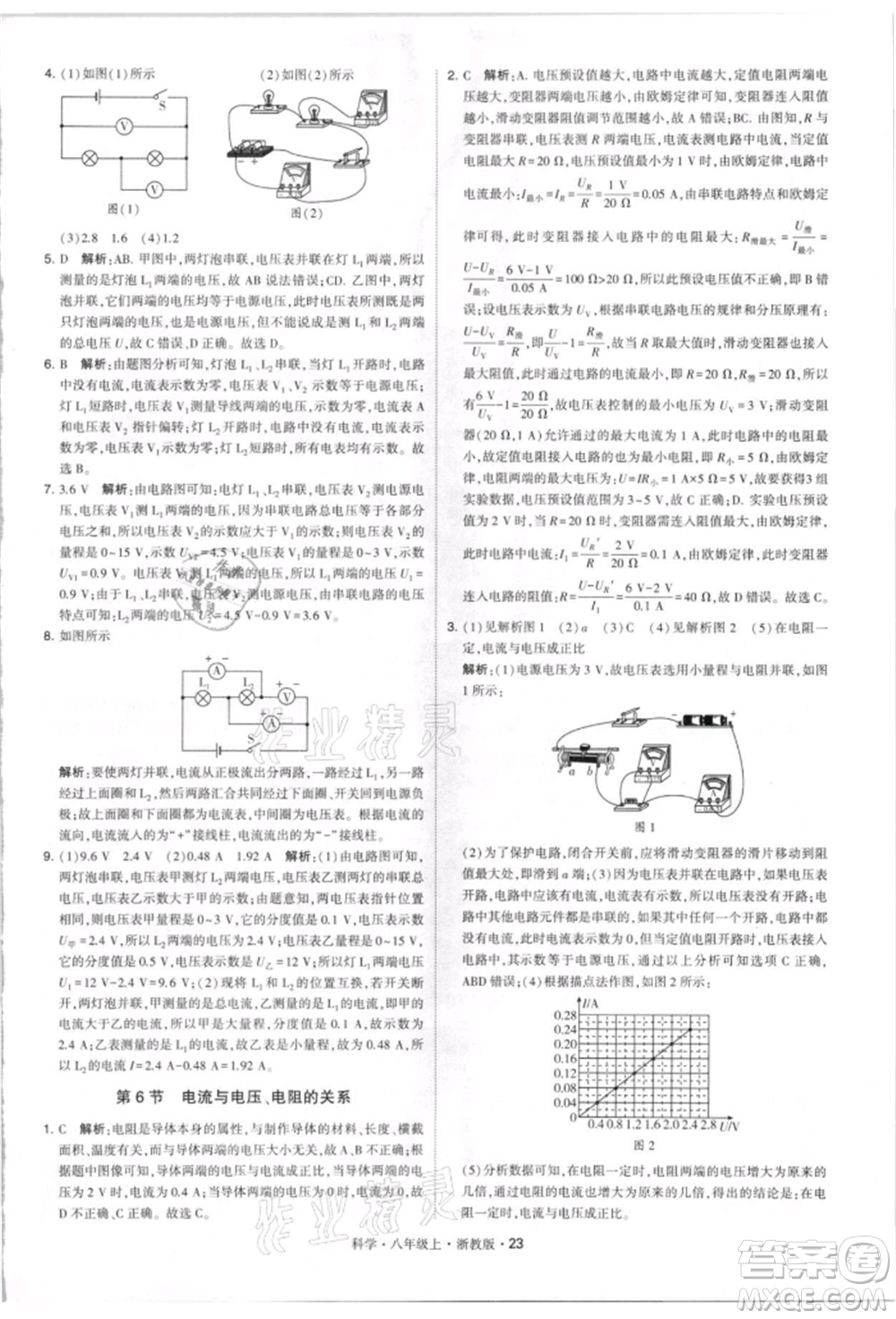 寧夏人民教育出版社2021經(jīng)綸學(xué)典學(xué)霸題中題八年級上冊科學(xué)浙教版參考答案