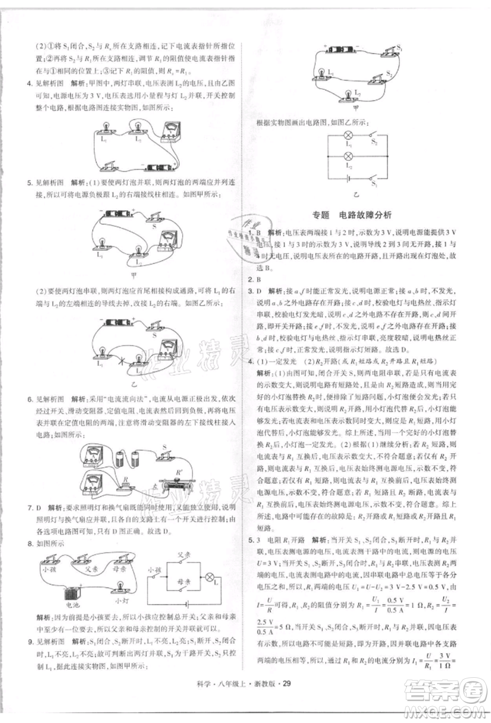 寧夏人民教育出版社2021經(jīng)綸學(xué)典學(xué)霸題中題八年級上冊科學(xué)浙教版參考答案