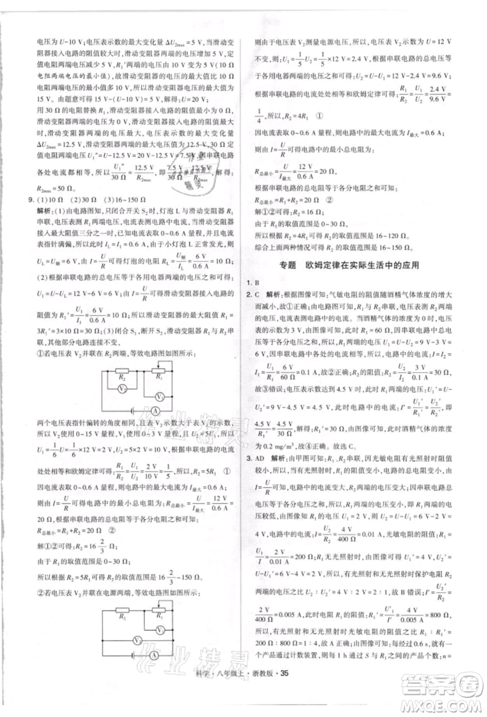 寧夏人民教育出版社2021經(jīng)綸學(xué)典學(xué)霸題中題八年級上冊科學(xué)浙教版參考答案