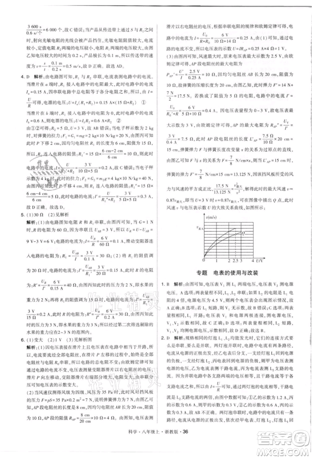 寧夏人民教育出版社2021經(jīng)綸學(xué)典學(xué)霸題中題八年級上冊科學(xué)浙教版參考答案