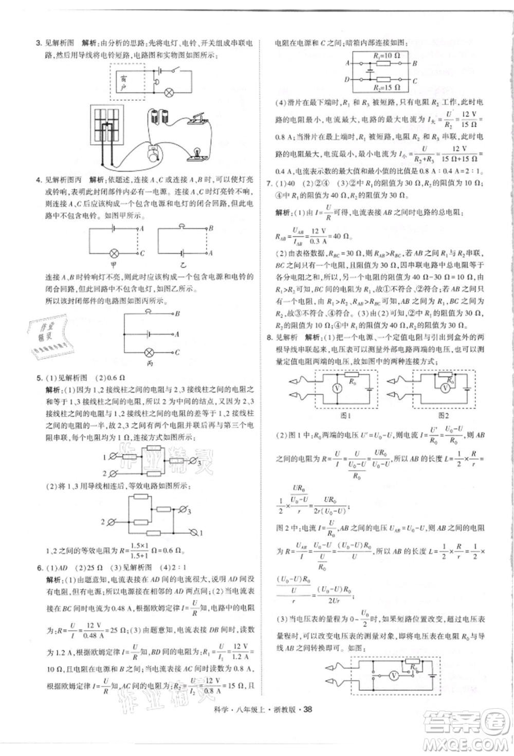 寧夏人民教育出版社2021經(jīng)綸學(xué)典學(xué)霸題中題八年級上冊科學(xué)浙教版參考答案