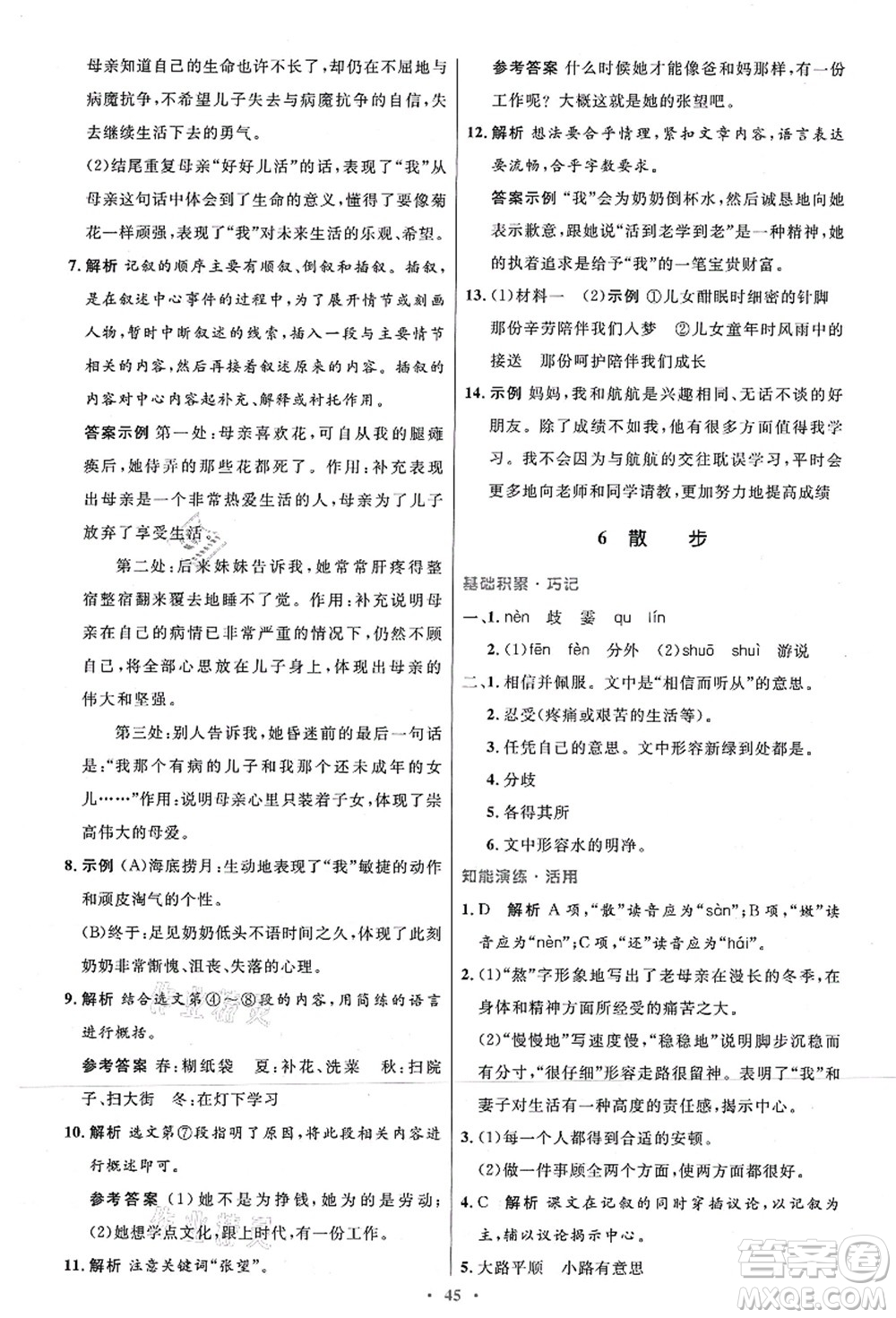 人民教育出版社2021初中同步測控優(yōu)化設計七年級語文上冊人教版答案