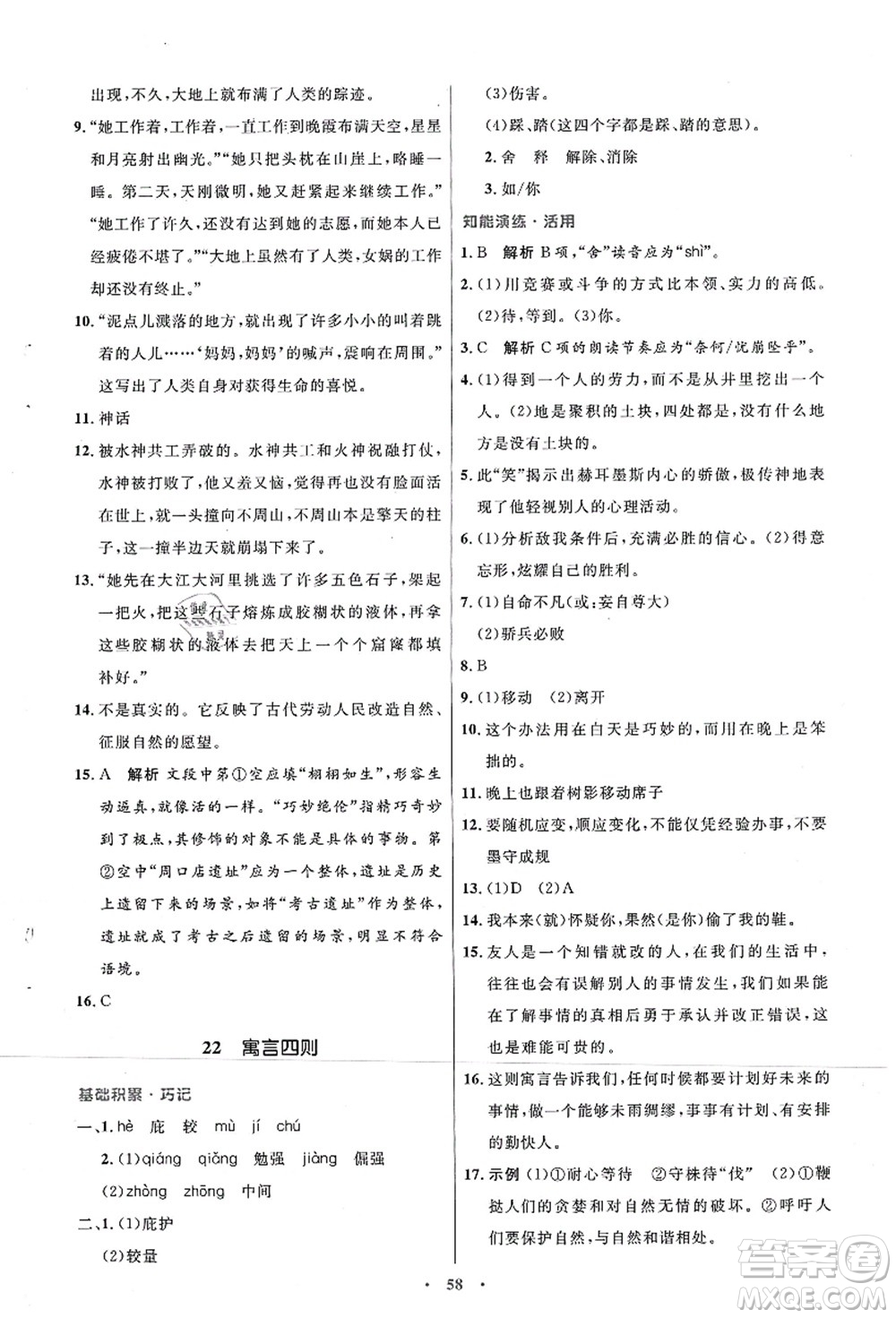 人民教育出版社2021初中同步測控優(yōu)化設計七年級語文上冊人教版答案