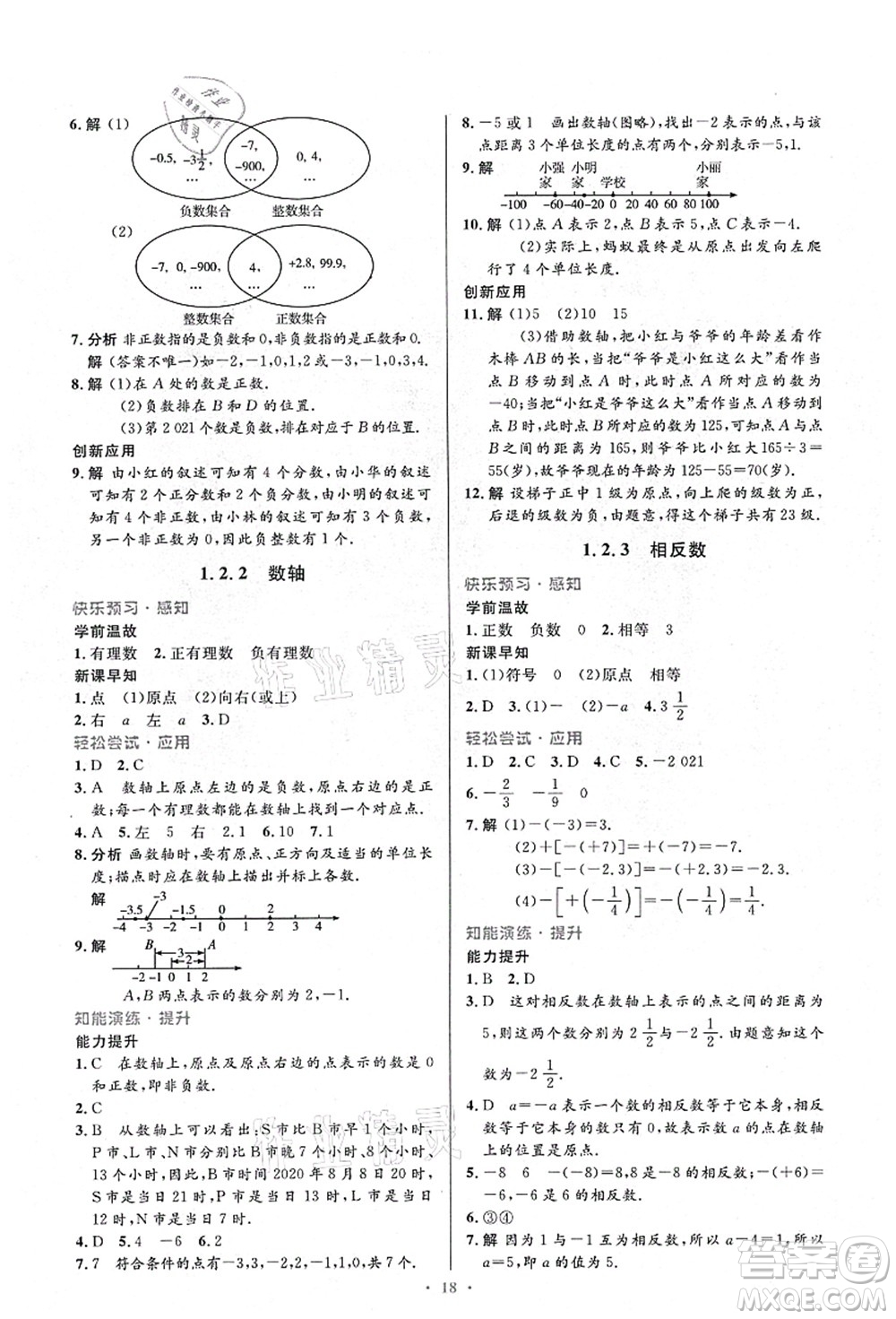 人民教育出版社2021初中同步測控優(yōu)化設(shè)計七年級數(shù)學(xué)上冊人教版答案