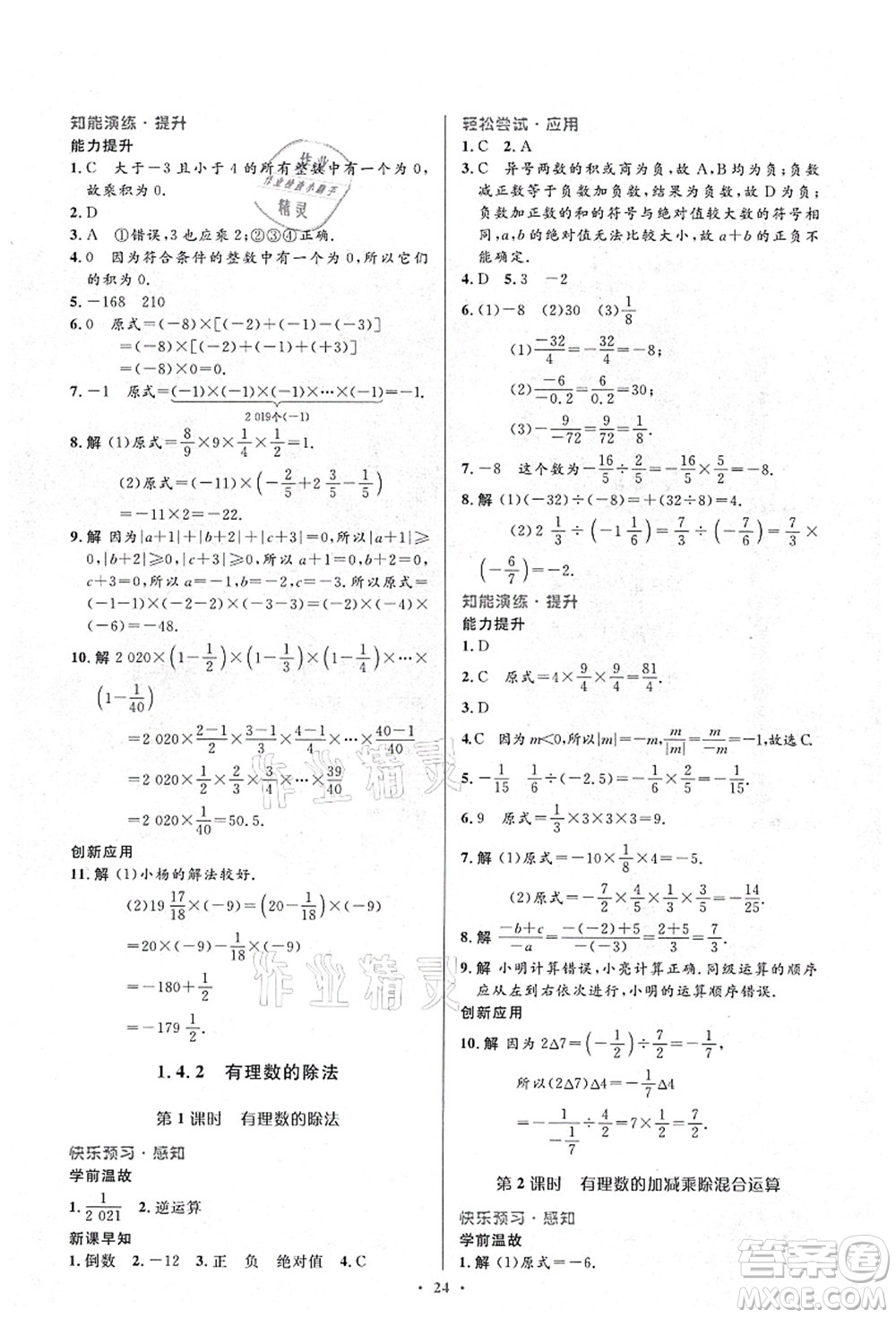 人民教育出版社2021初中同步測控優(yōu)化設(shè)計七年級數(shù)學(xué)上冊人教版答案