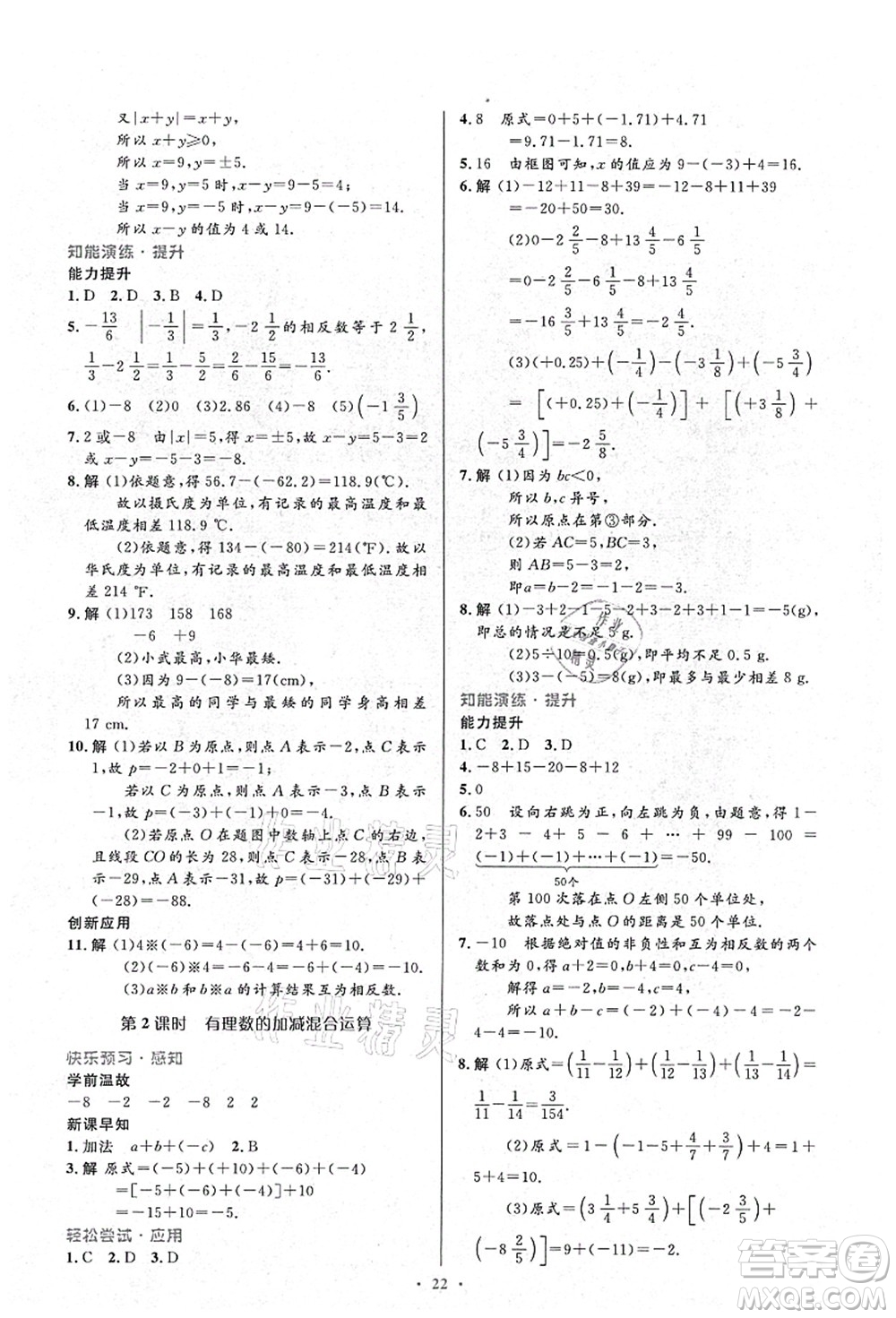 人民教育出版社2021初中同步測控優(yōu)化設(shè)計七年級數(shù)學(xué)上冊人教版答案