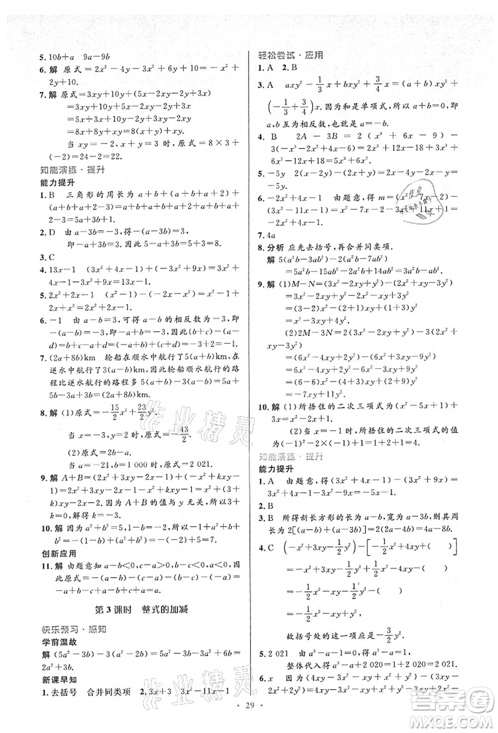 人民教育出版社2021初中同步測控優(yōu)化設(shè)計七年級數(shù)學(xué)上冊人教版答案