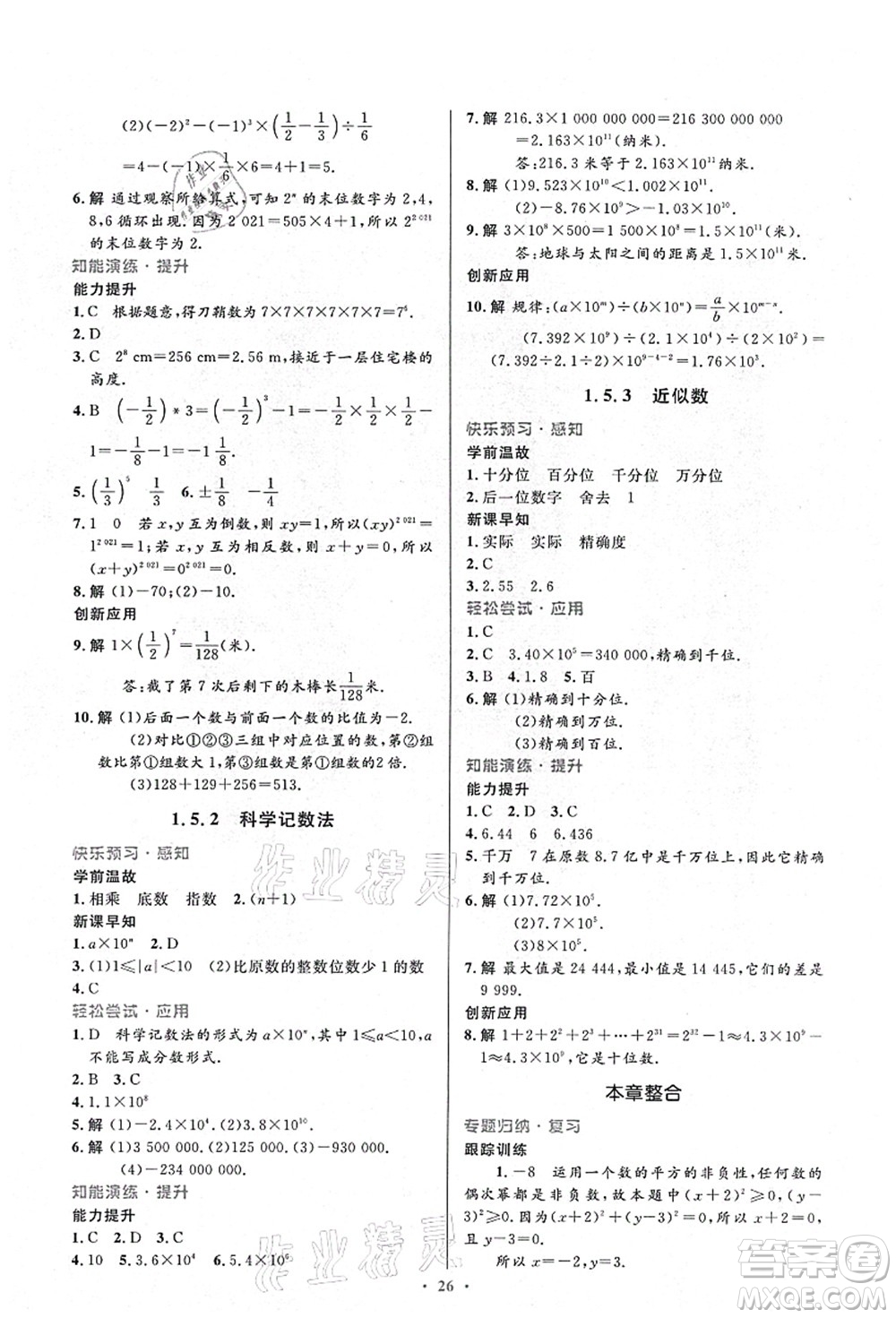 人民教育出版社2021初中同步測控優(yōu)化設(shè)計七年級數(shù)學(xué)上冊人教版答案