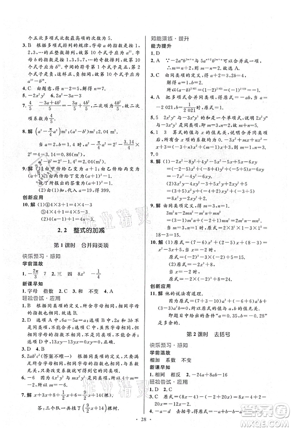 人民教育出版社2021初中同步測控優(yōu)化設(shè)計七年級數(shù)學(xué)上冊人教版答案