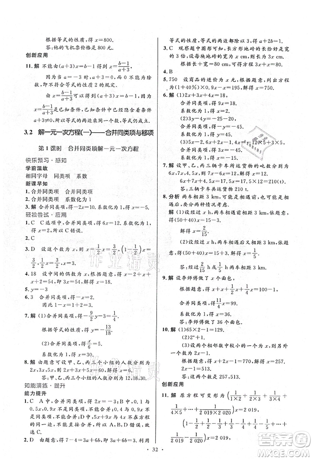 人民教育出版社2021初中同步測控優(yōu)化設(shè)計七年級數(shù)學(xué)上冊人教版答案