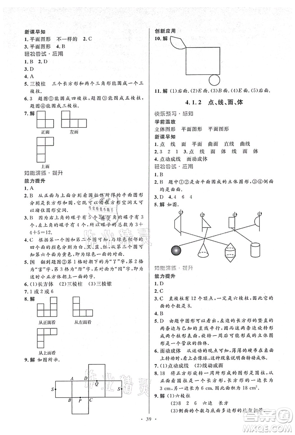 人民教育出版社2021初中同步測控優(yōu)化設(shè)計七年級數(shù)學(xué)上冊人教版答案