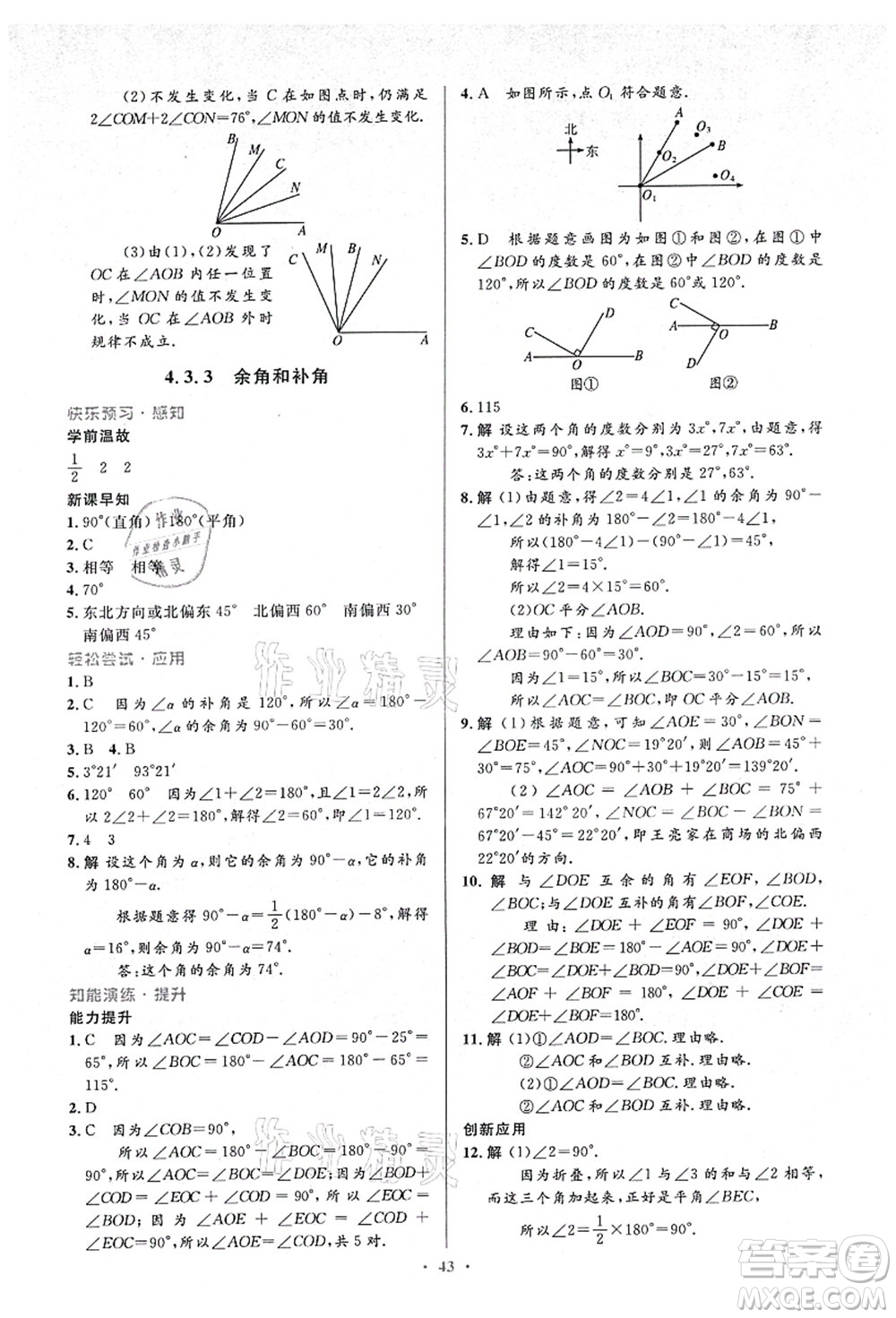 人民教育出版社2021初中同步測控優(yōu)化設(shè)計七年級數(shù)學(xué)上冊人教版答案