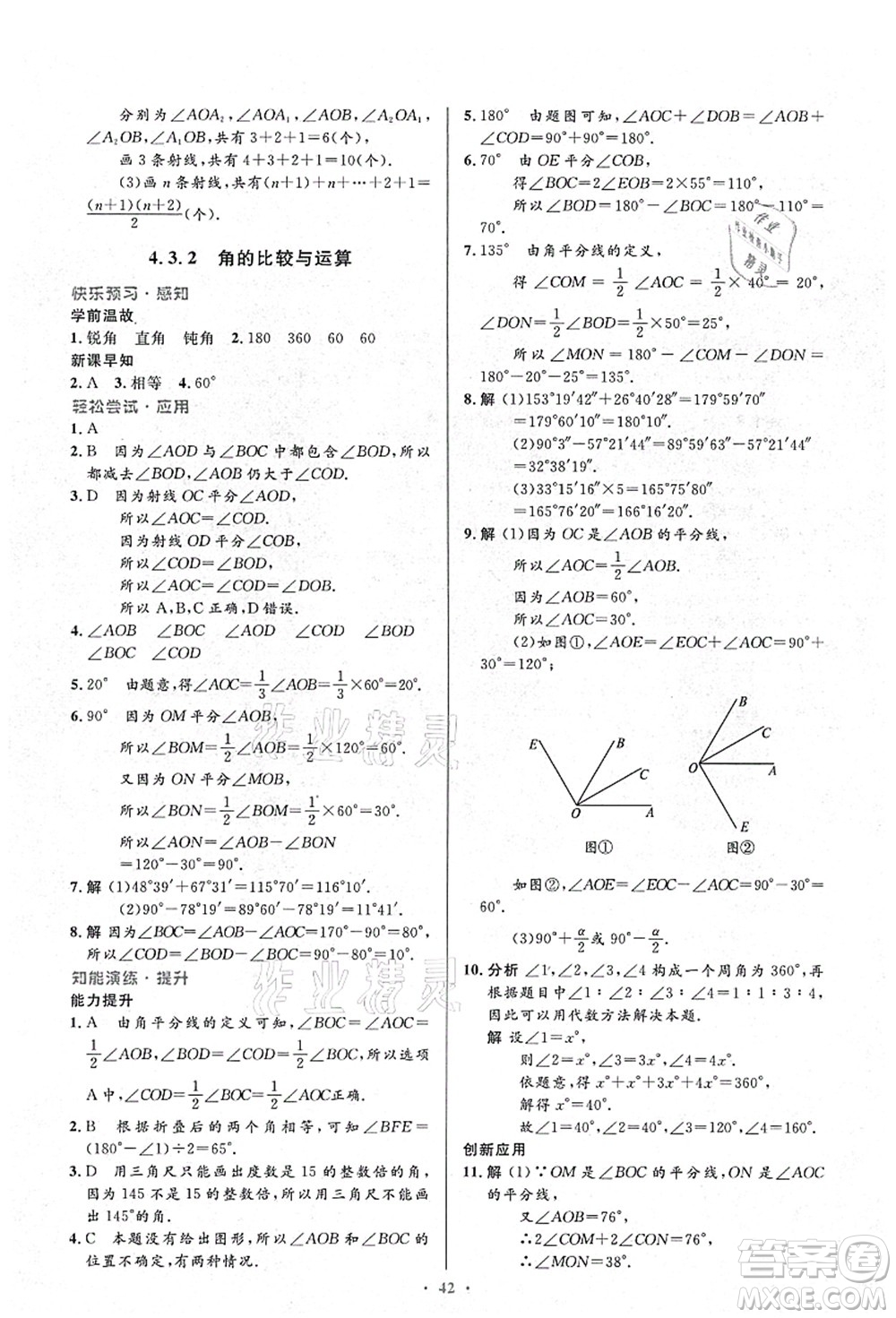 人民教育出版社2021初中同步測控優(yōu)化設(shè)計七年級數(shù)學(xué)上冊人教版答案