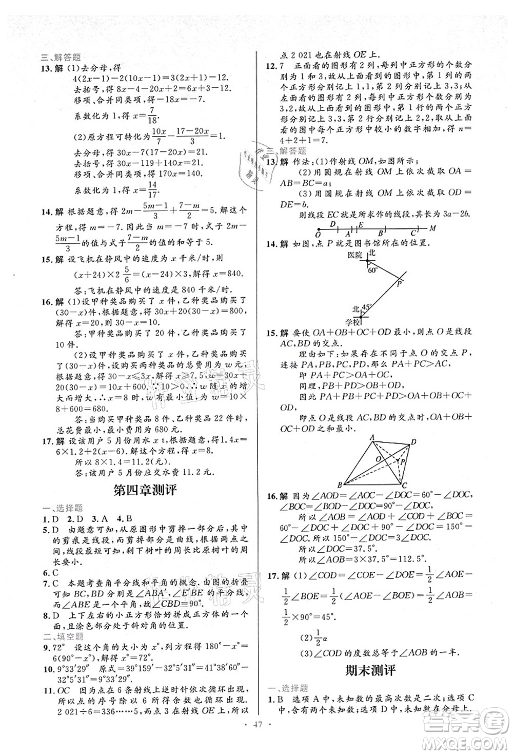 人民教育出版社2021初中同步測控優(yōu)化設(shè)計七年級數(shù)學(xué)上冊人教版答案