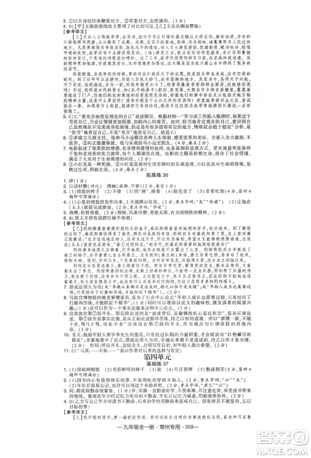 河海大學(xué)出版社2021經(jīng)綸學(xué)典學(xué)霸組合訓(xùn)練九年級語文人教版常州專用參考答案