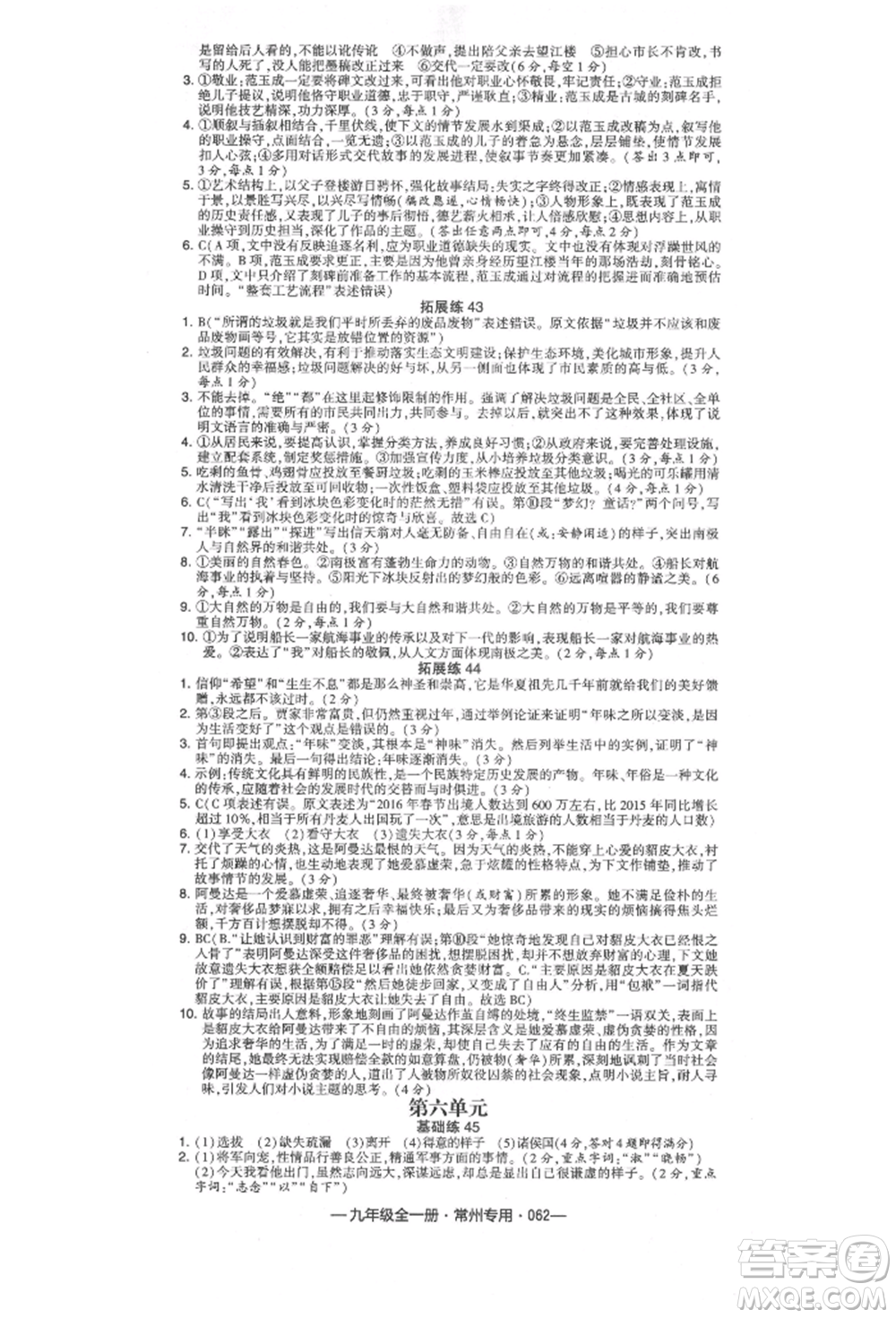 河海大學(xué)出版社2021經(jīng)綸學(xué)典學(xué)霸組合訓(xùn)練九年級語文人教版常州專用參考答案