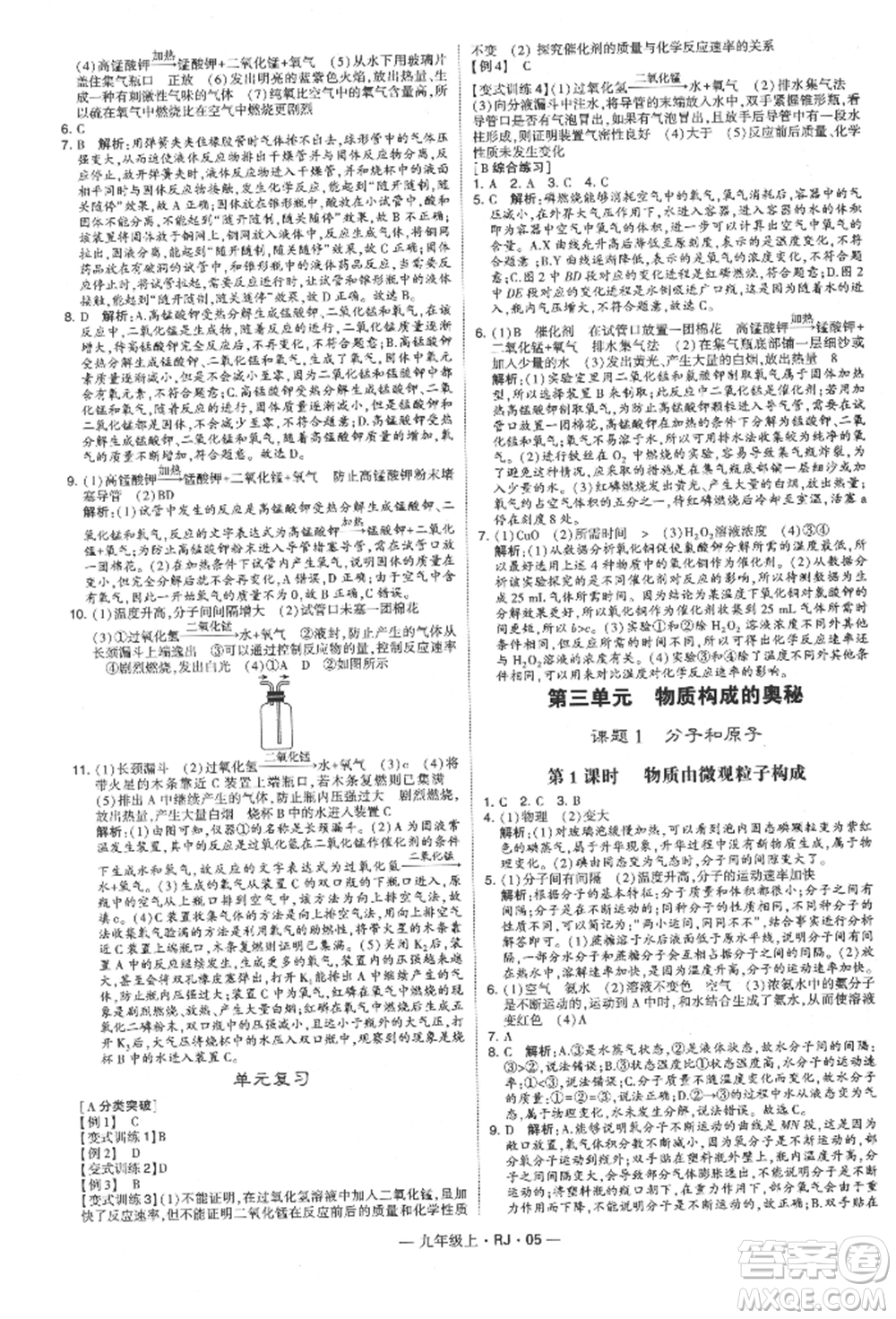 寧夏人民教育出版社2021經(jīng)綸學(xué)典學(xué)霸題中題九年級上冊化學(xué)人教版參考答案