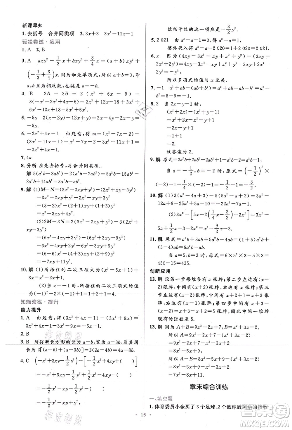 人民教育出版社2021初中同步測控優(yōu)化設(shè)計七年級數(shù)學(xué)上冊精編版答案